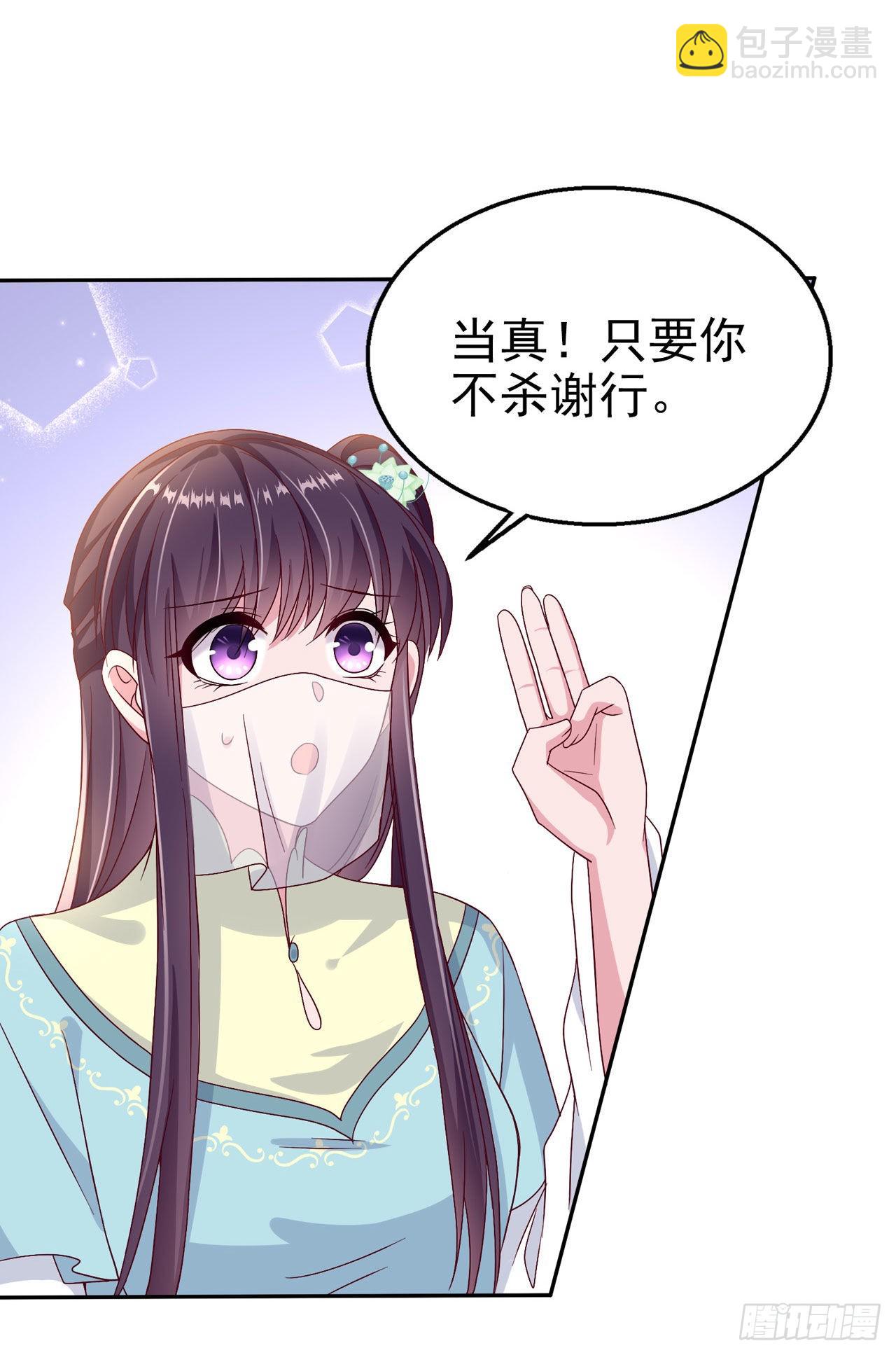 鳳御邪王 - 第103話  謝行……死了？！ - 2