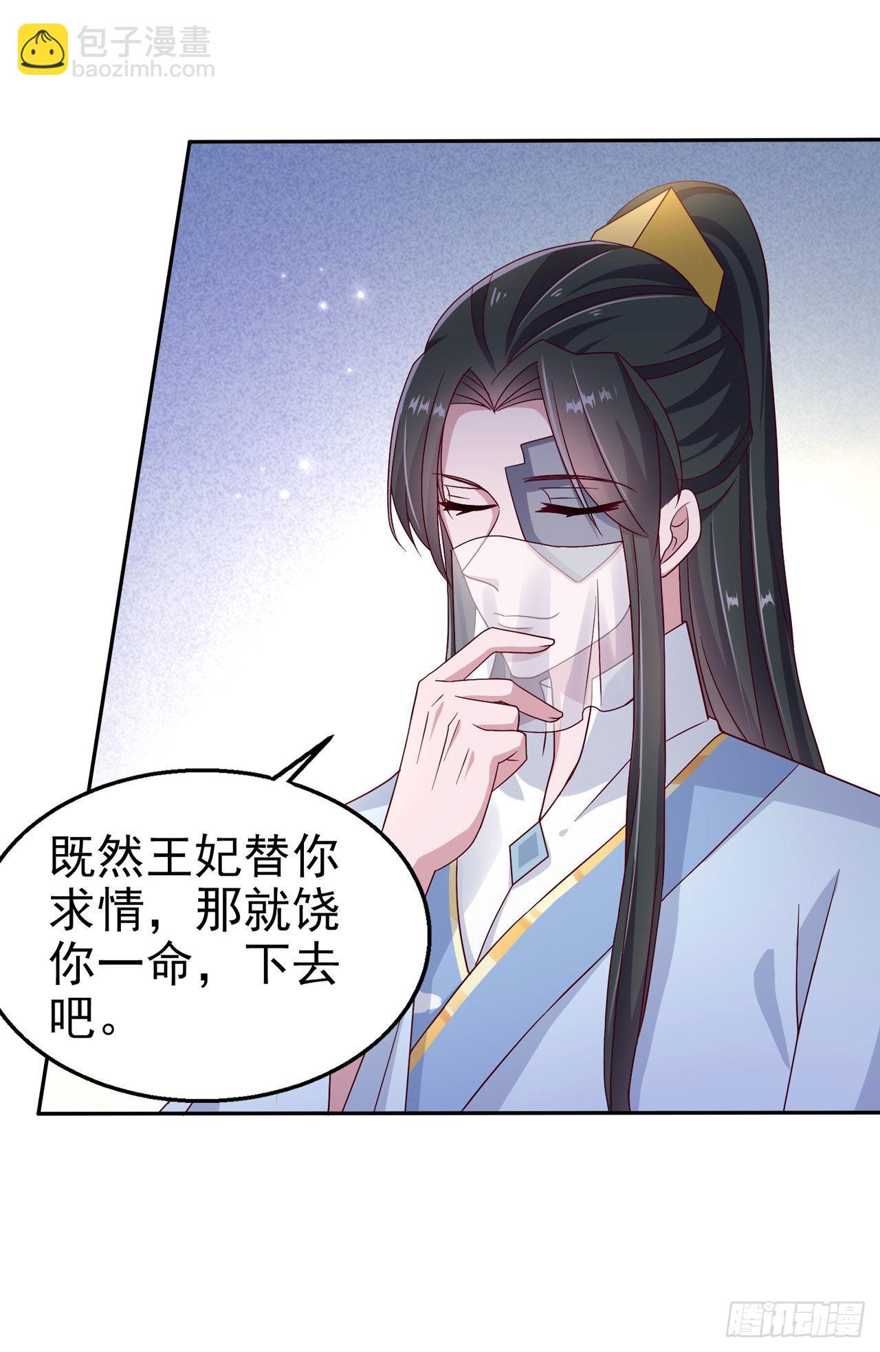 鳳御邪王 - 第103話  謝行……死了？！ - 3