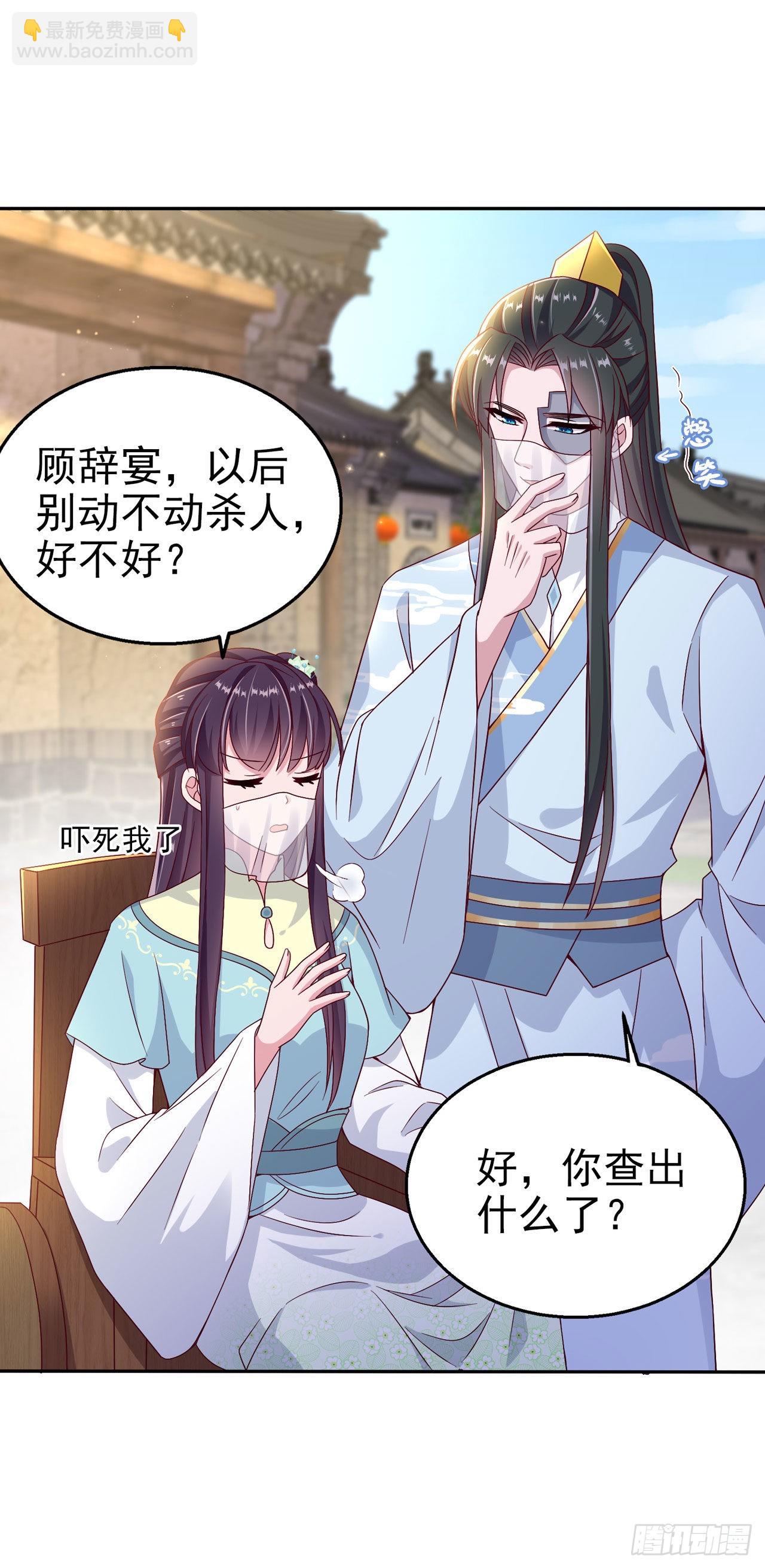 鳳御邪王 - 第103話  謝行……死了？！ - 5
