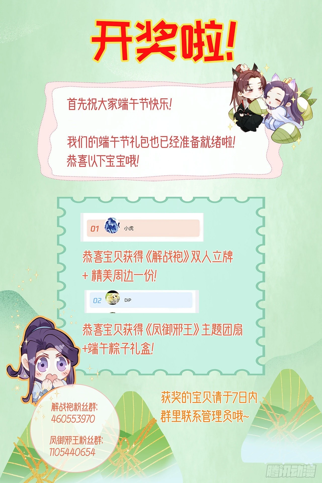 鳳御邪王 - 第103話  謝行……死了？！ - 7