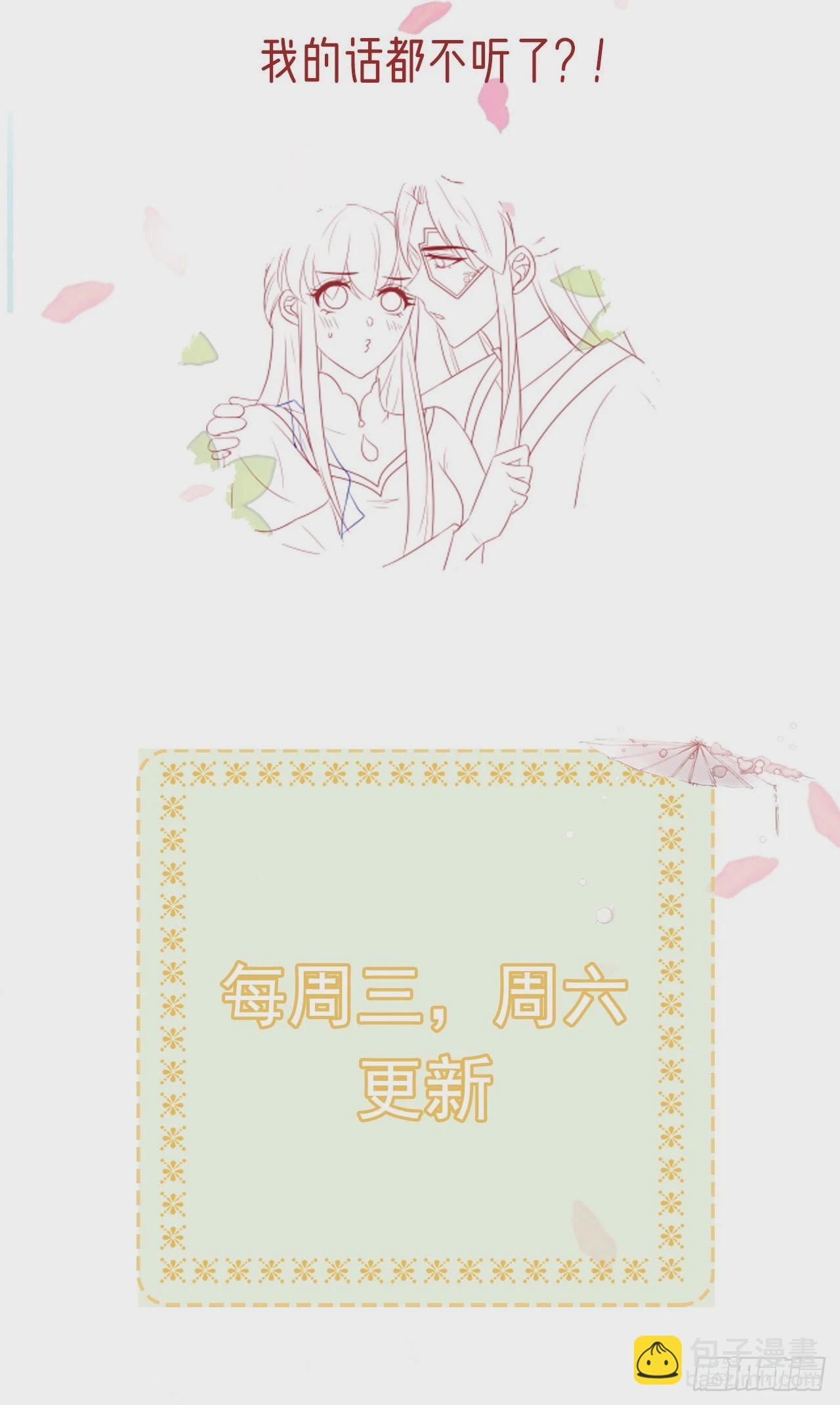 鳳御邪王 - 第103話  謝行……死了？！ - 2
