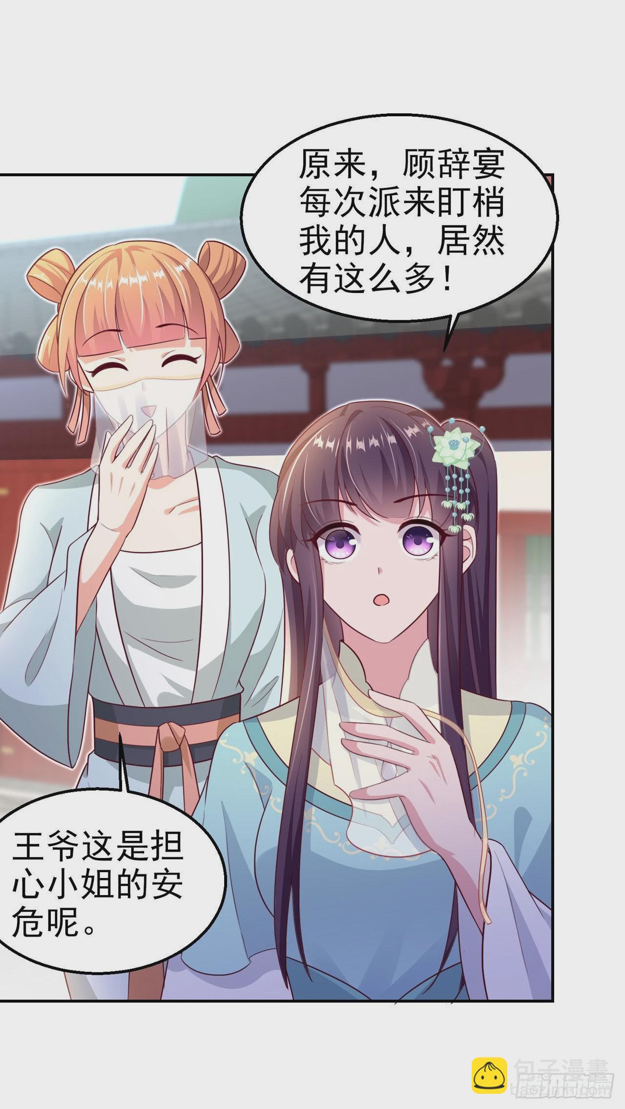 鳳御邪王 - 第103話  謝行……死了？！ - 4