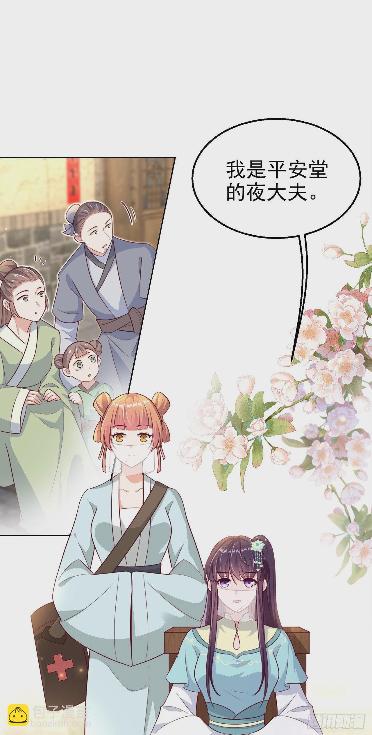 鳳御邪王 - 第103話  謝行……死了？！ - 6
