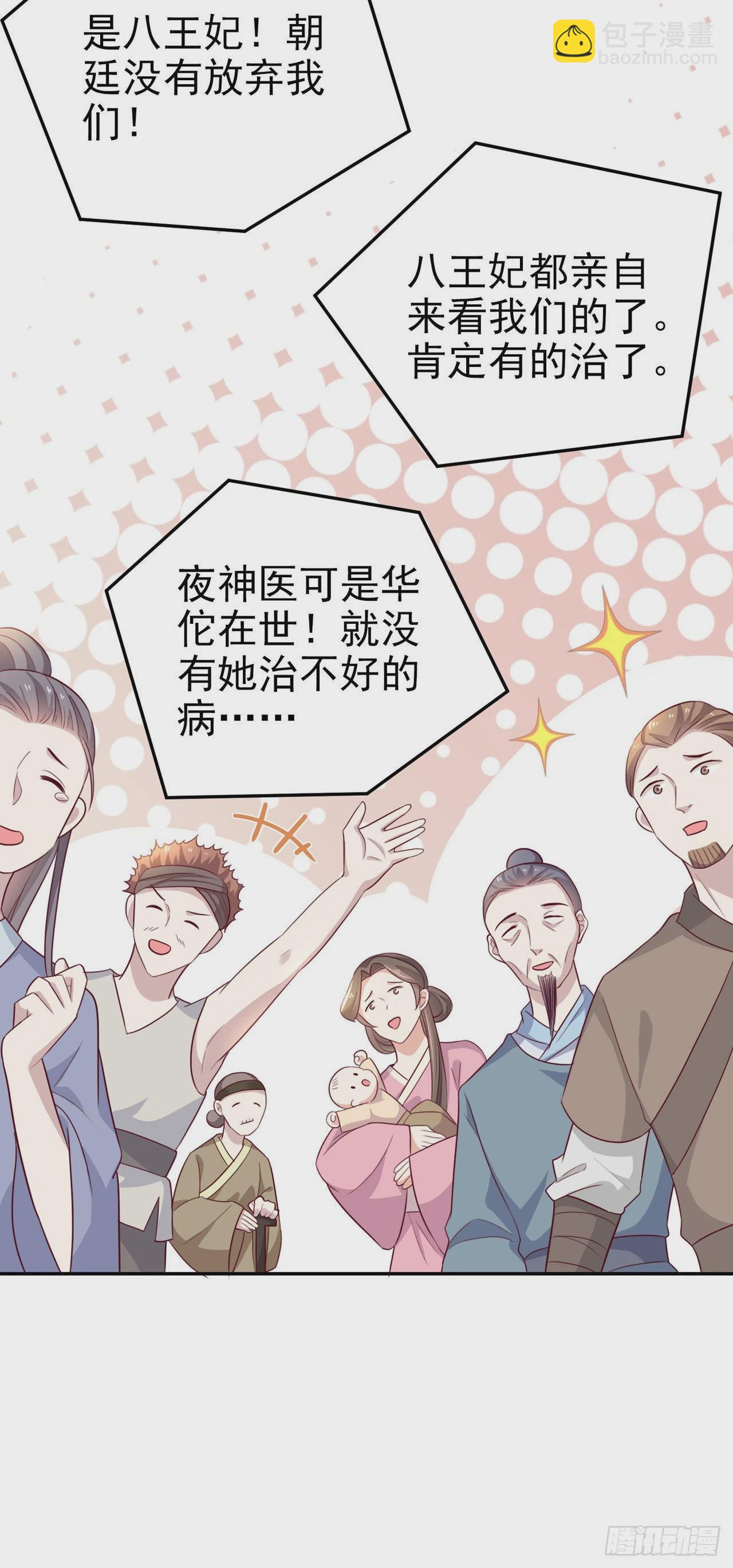鳳御邪王 - 第103話  謝行……死了？！ - 1