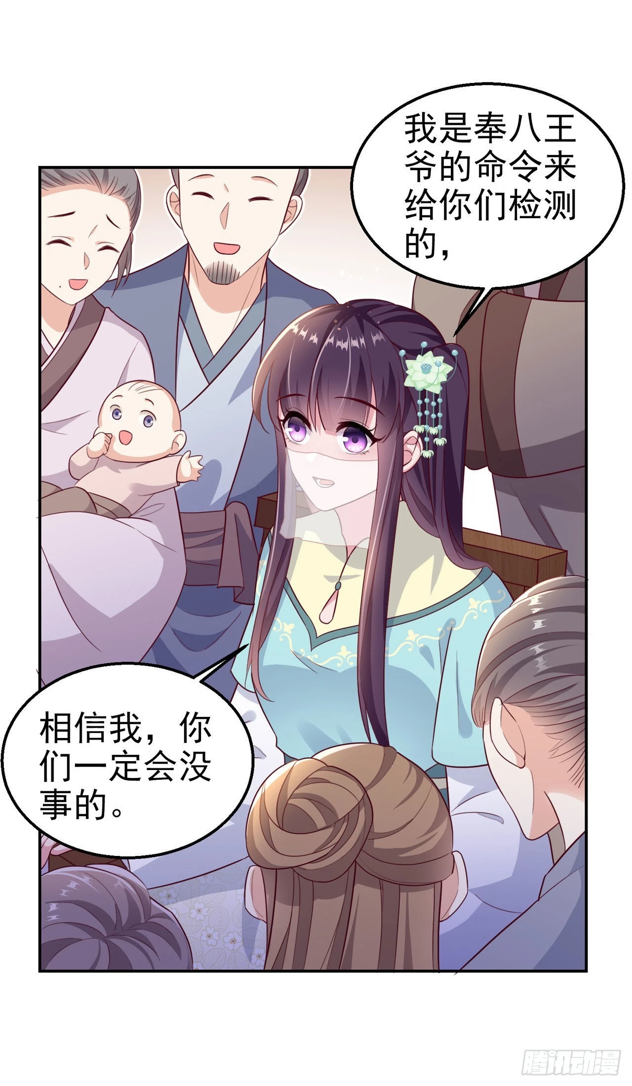 鳳御邪王 - 第103話  謝行……死了？！ - 2