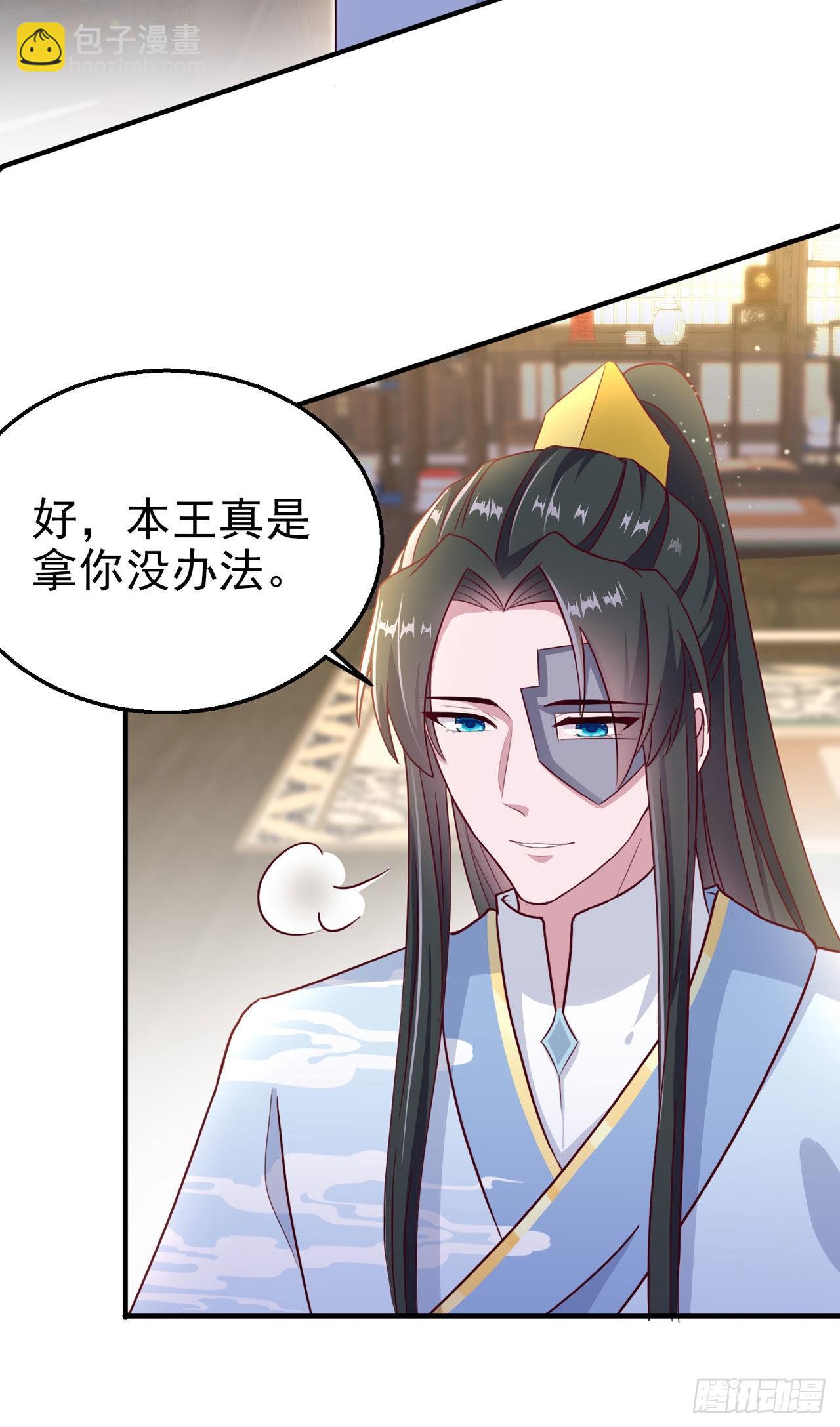 鳳御邪王 - 第105話  最喜歡阿宴了！ - 5