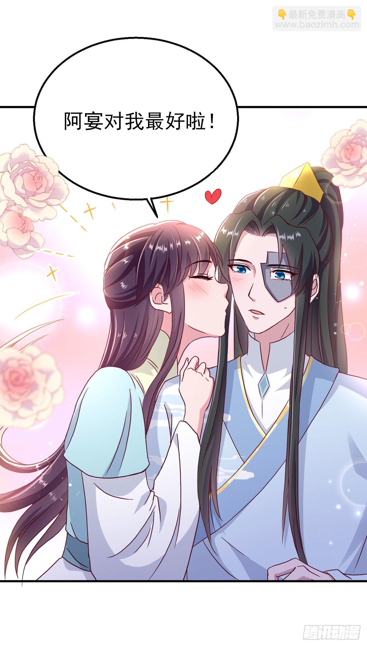 鳳御邪王 - 第105話  最喜歡阿宴了！ - 6