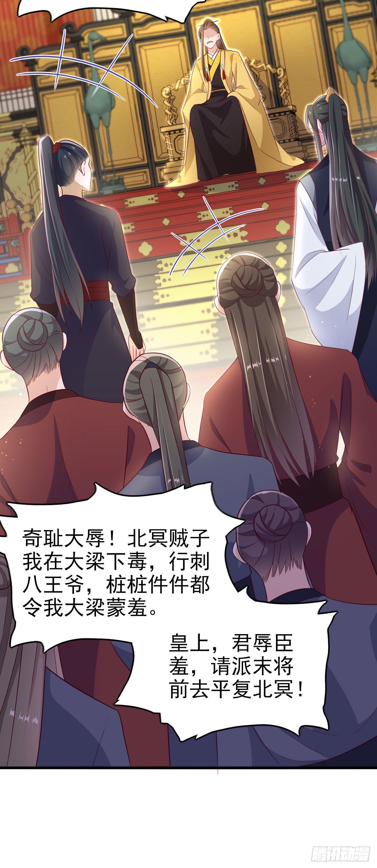 鳳御邪王 - 第105話  最喜歡阿宴了！ - 2