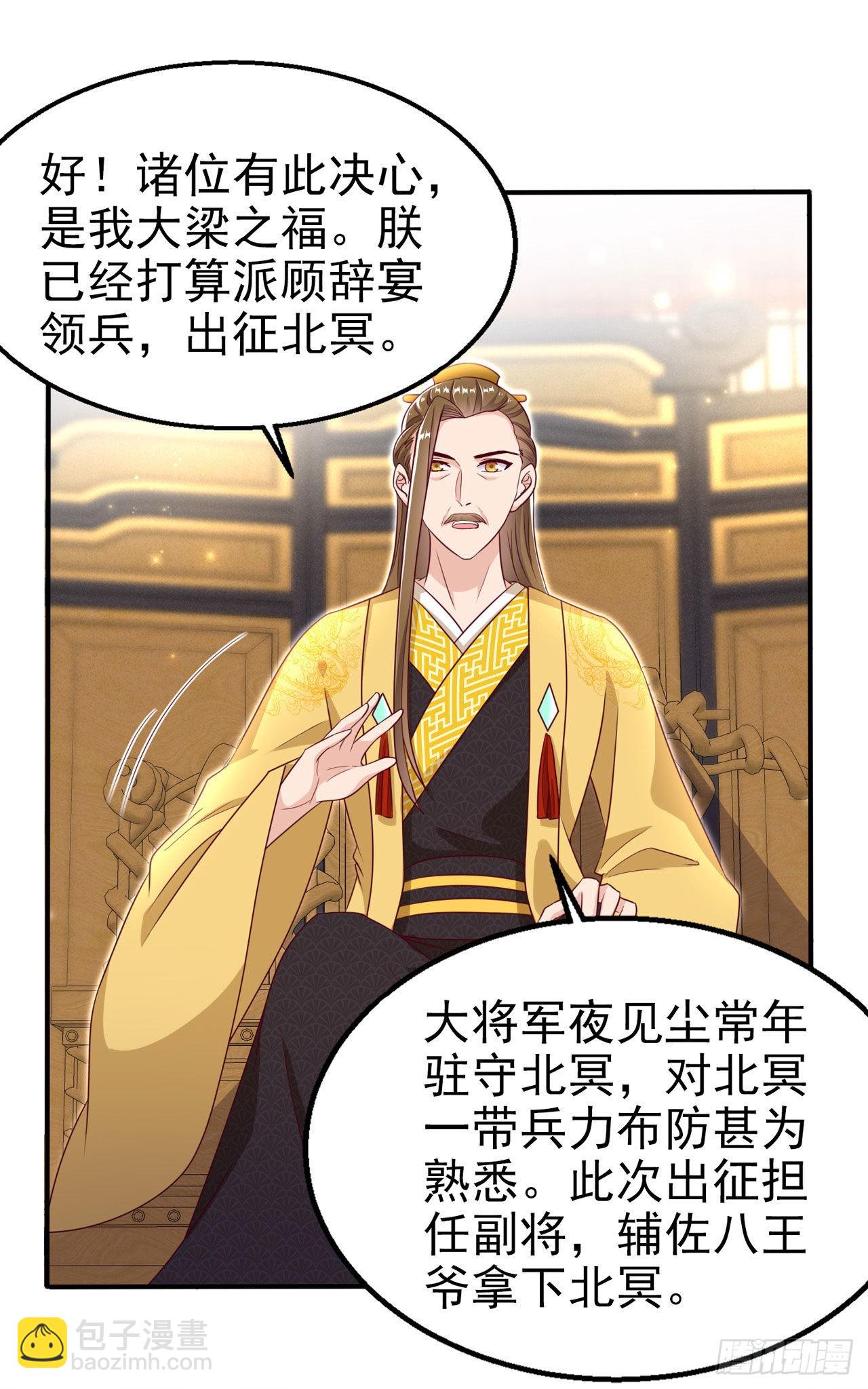 鳳御邪王 - 第105話  最喜歡阿宴了！ - 3
