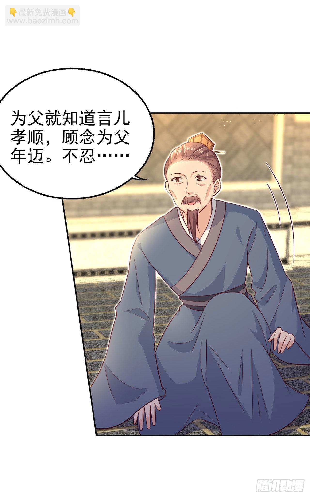 鳳御邪王 - 第105話  最喜歡阿宴了！ - 2