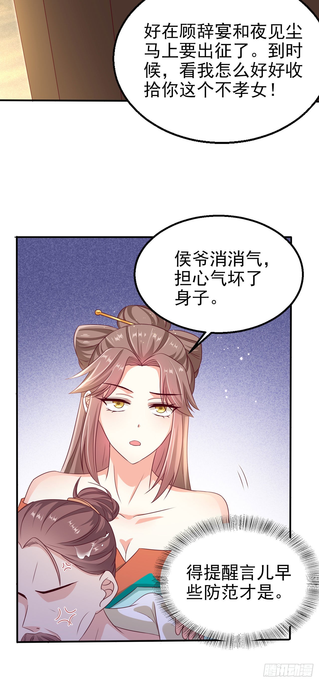 第105话  最喜欢阿宴了！20