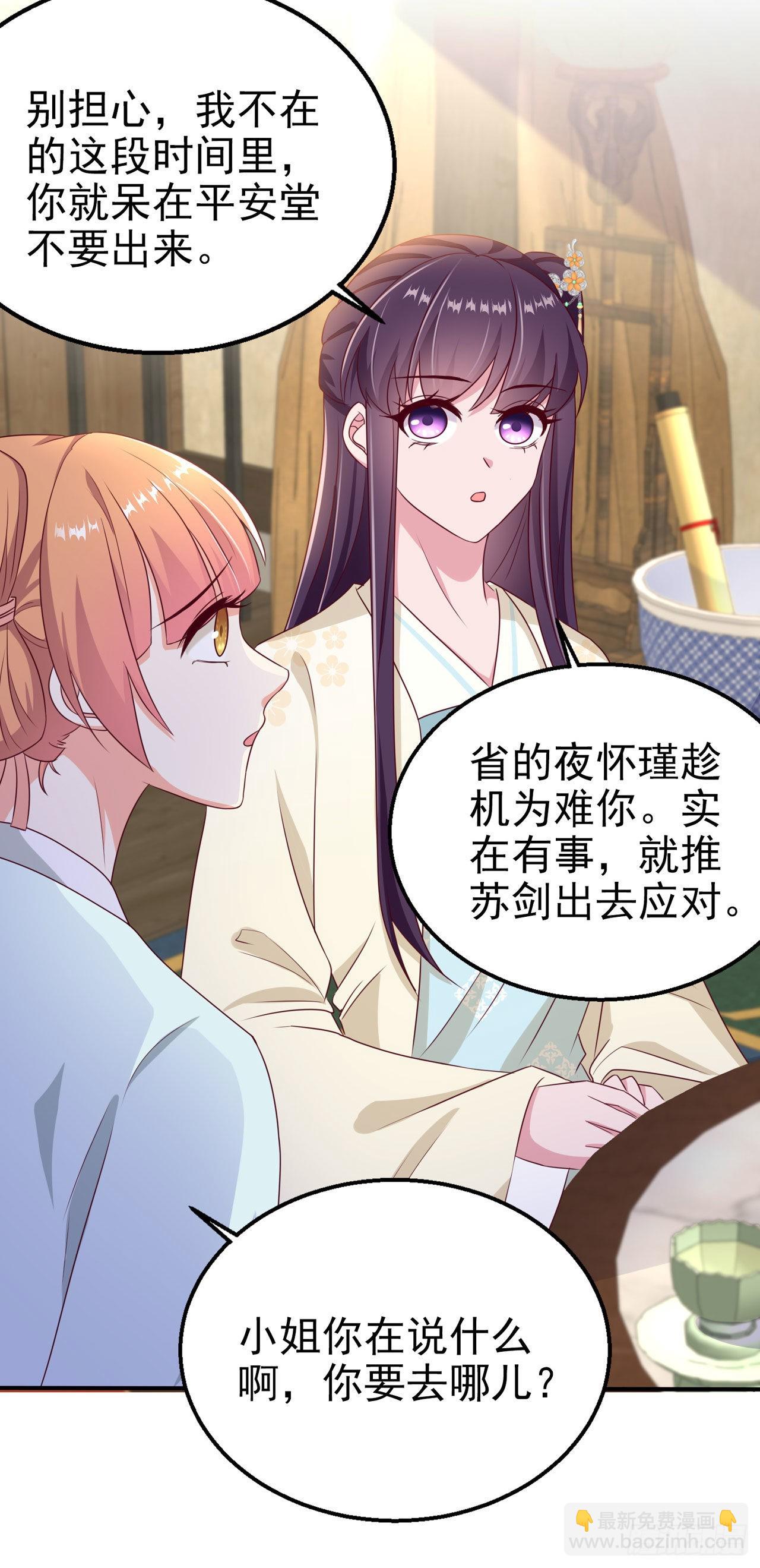 鳳御邪王 - 第105話  最喜歡阿宴了！ - 5
