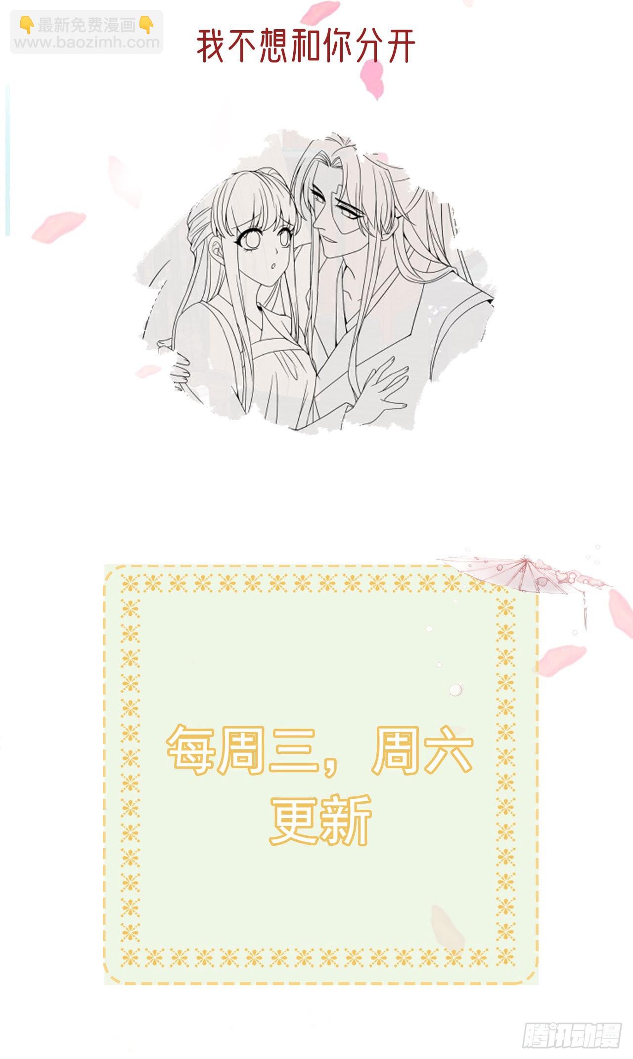 鳳御邪王 - 第105話  最喜歡阿宴了！ - 7