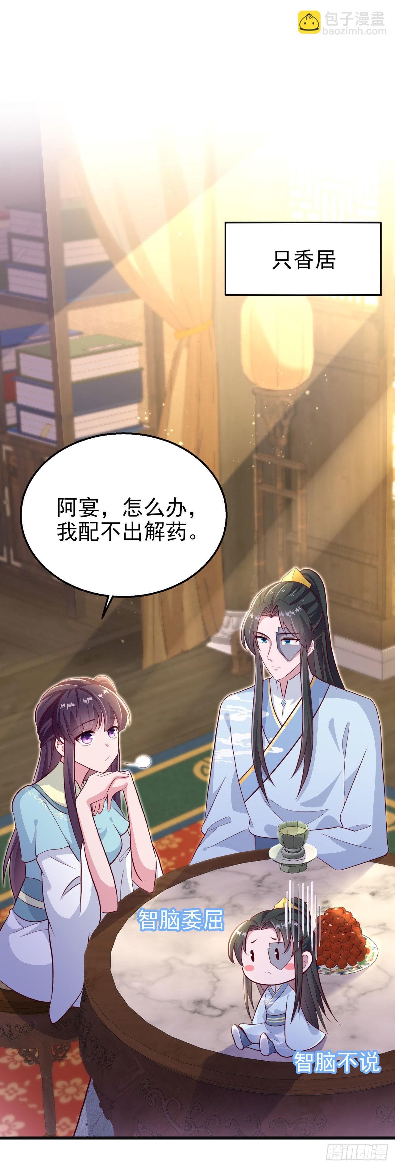 鳳御邪王 - 第105話  最喜歡阿宴了！ - 6