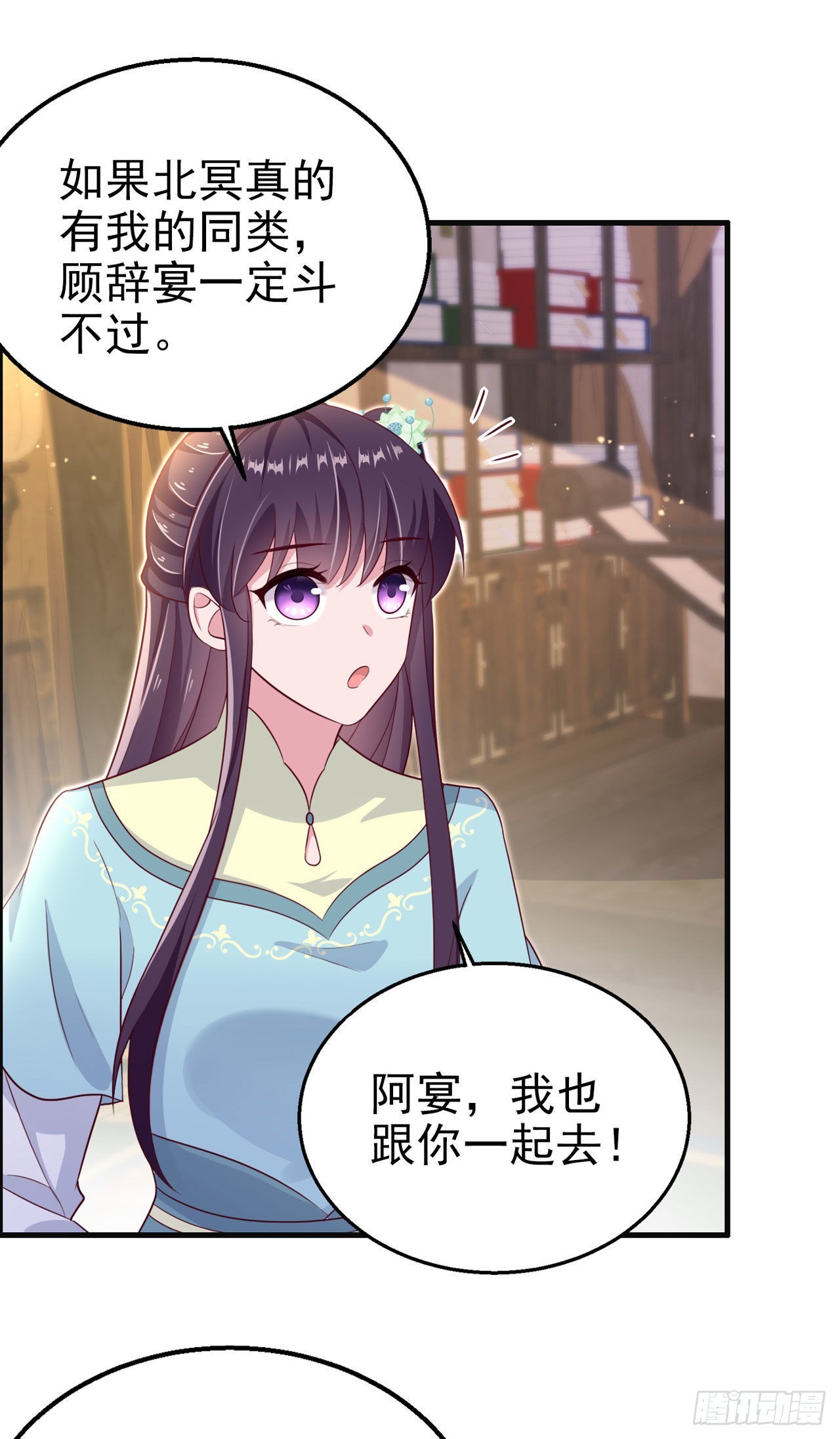 鳳御邪王 - 第105話  最喜歡阿宴了！ - 2