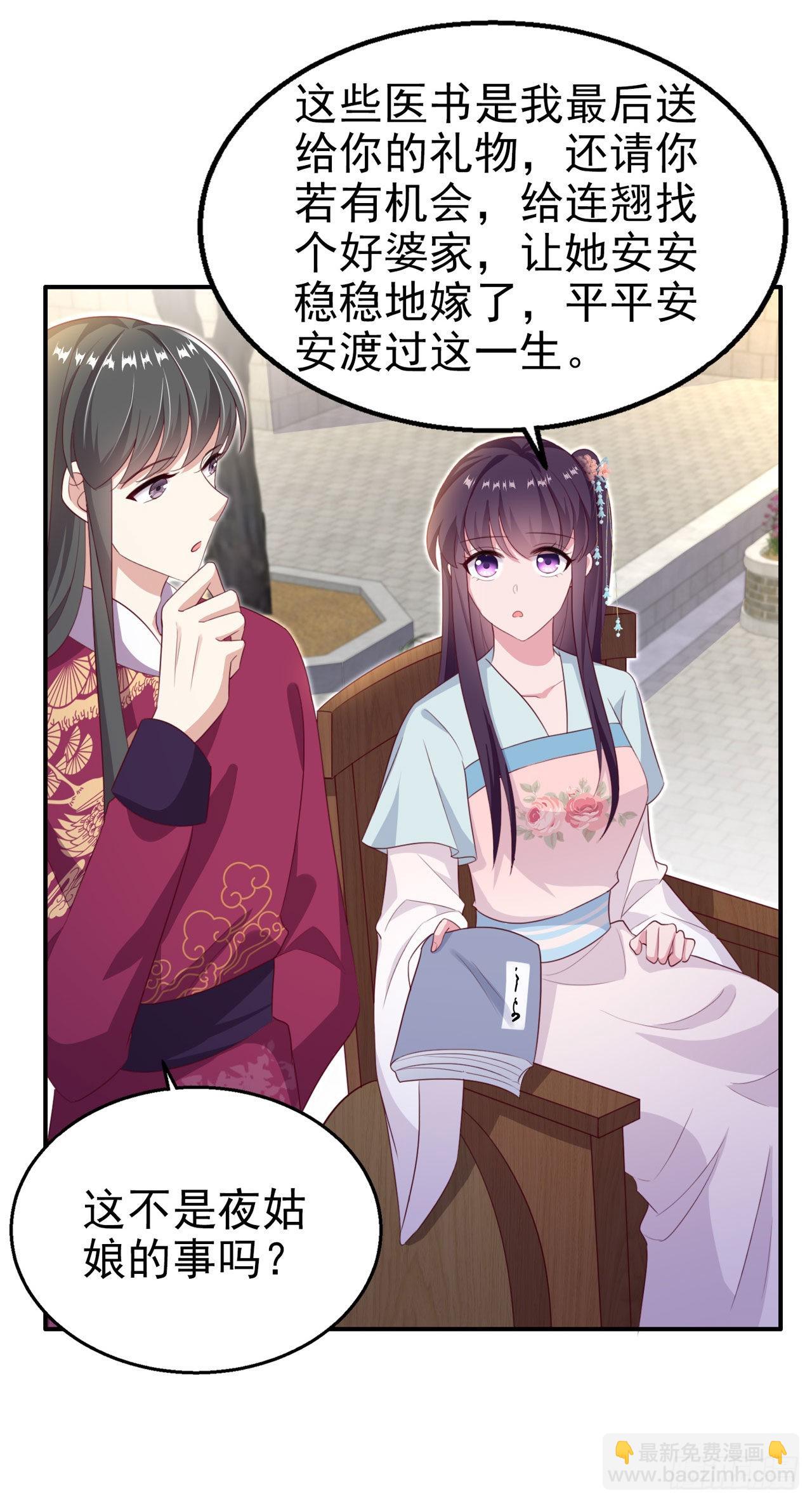 第109话  你是我的言儿-第113话