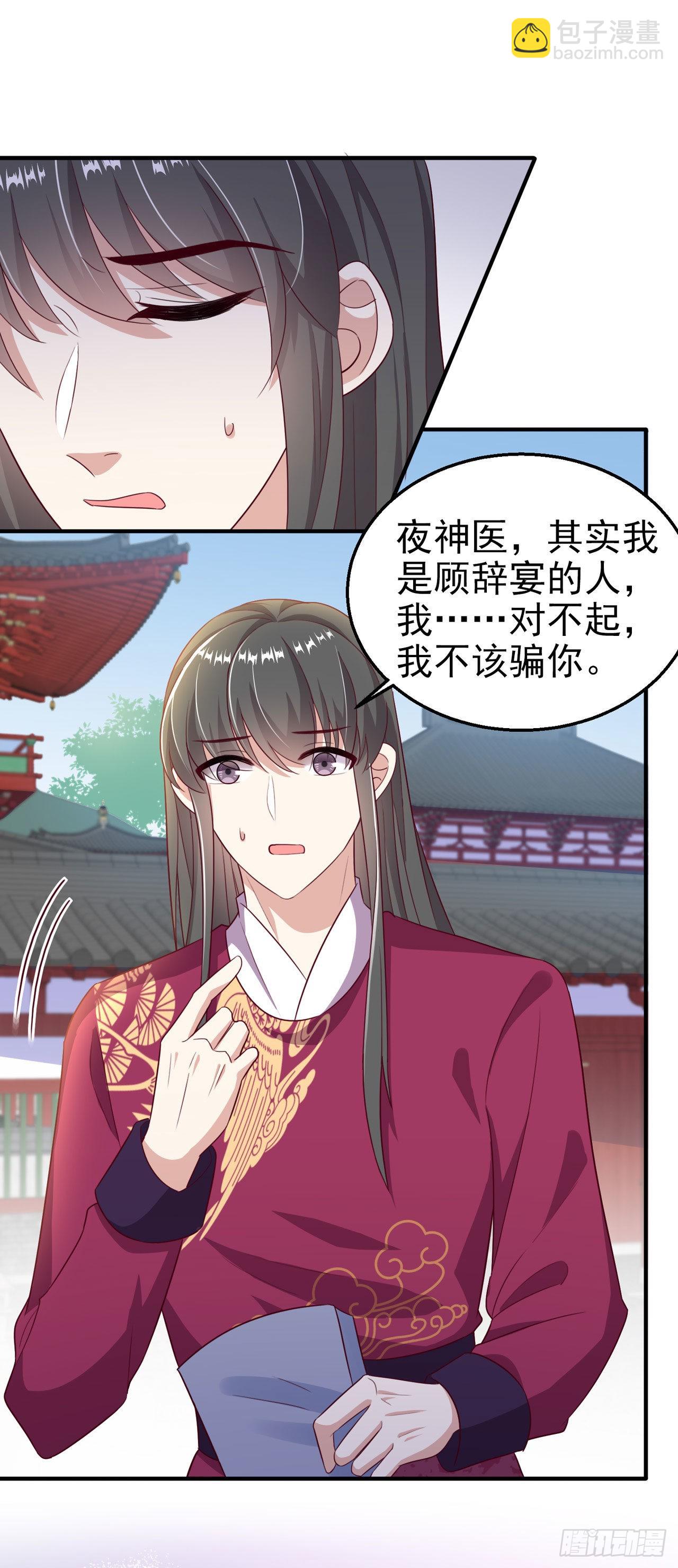 第109话  你是我的言儿-第113话