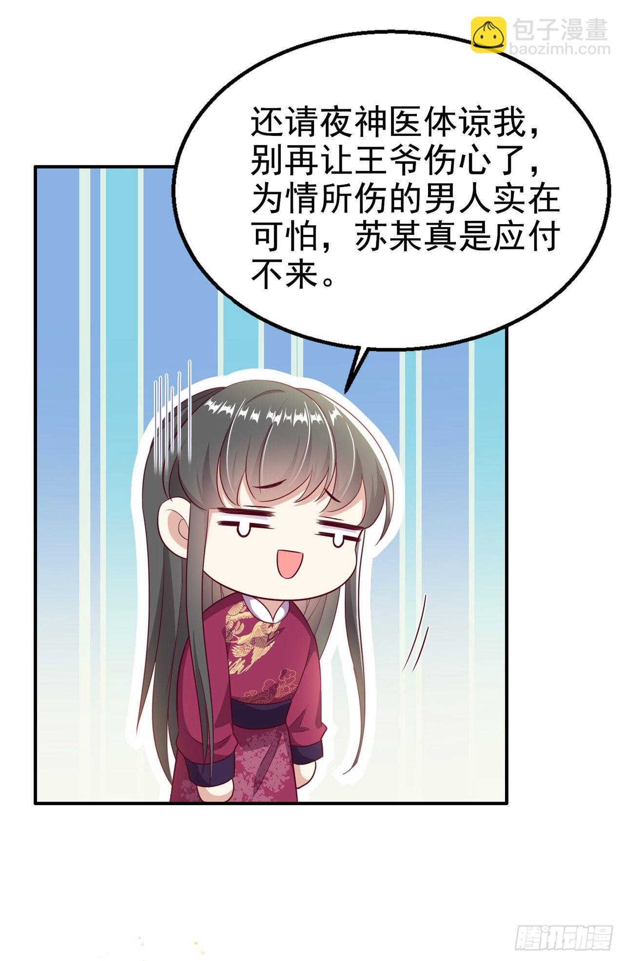 第109话  你是我的言儿-第113话