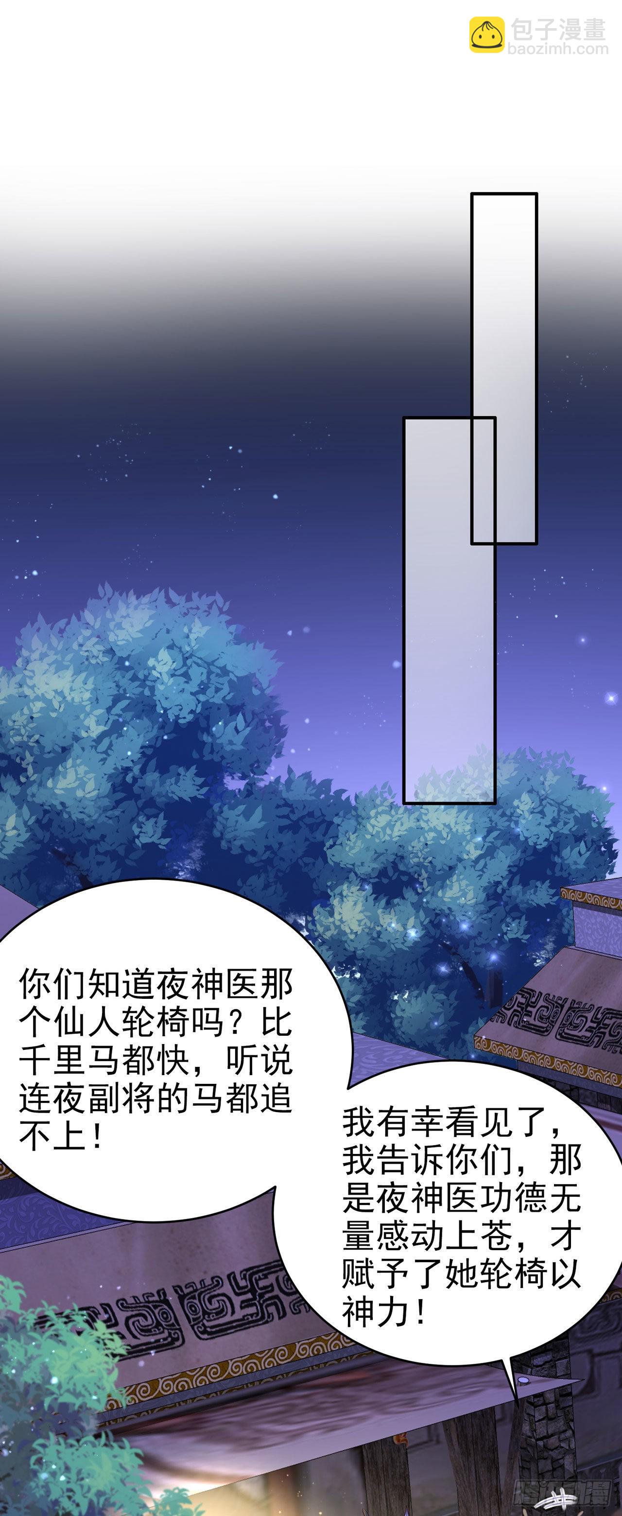 第115话  双人轮椅约会-第119话