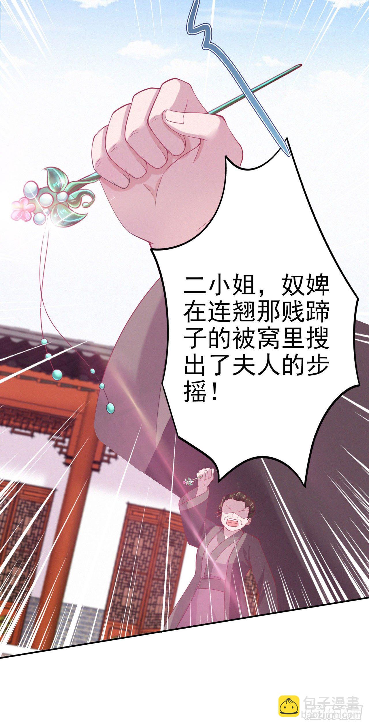 鳳御邪王 - 第11話 賊喊捉賊 - 5