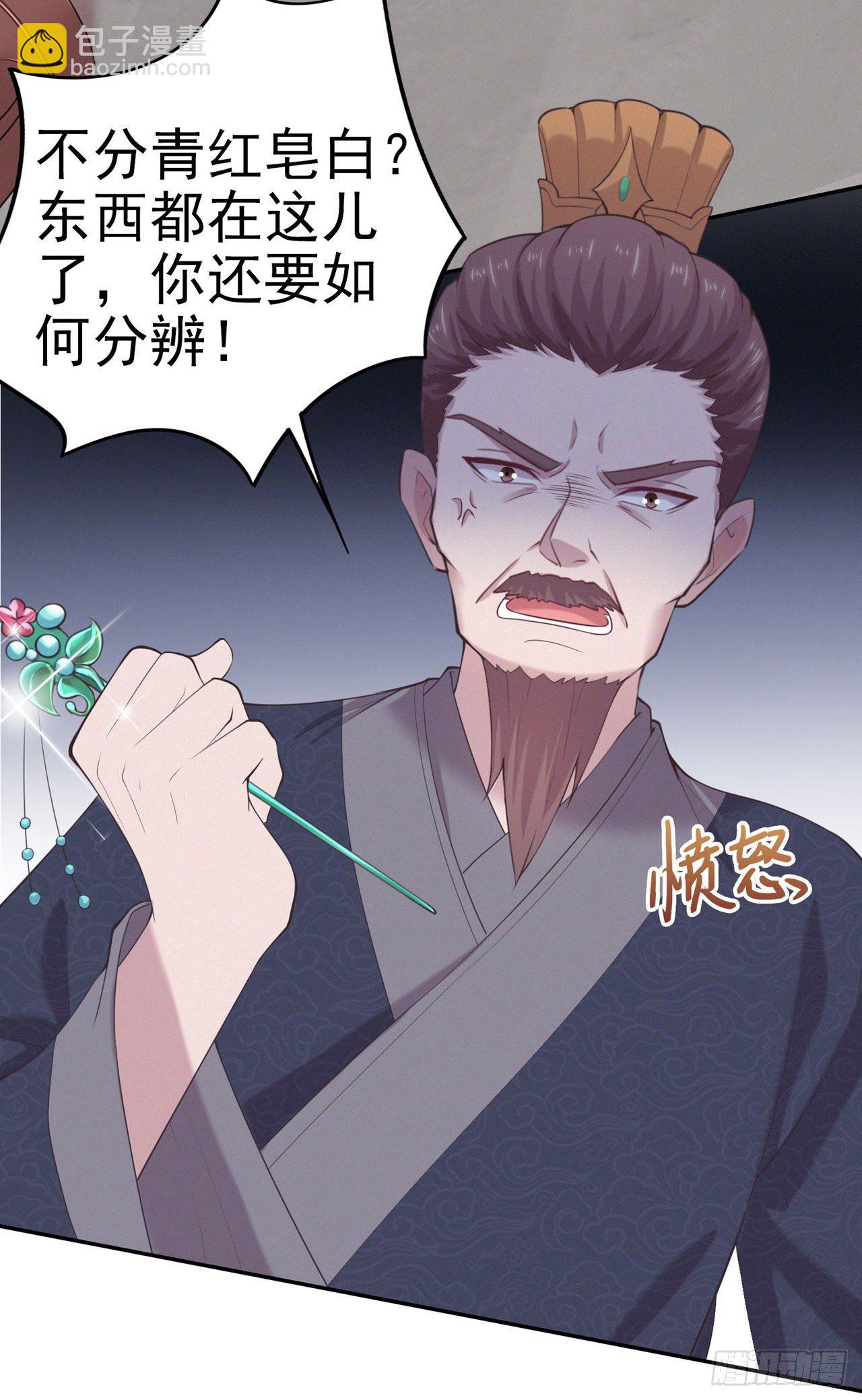 鳳御邪王 - 第11話 賊喊捉賊 - 5