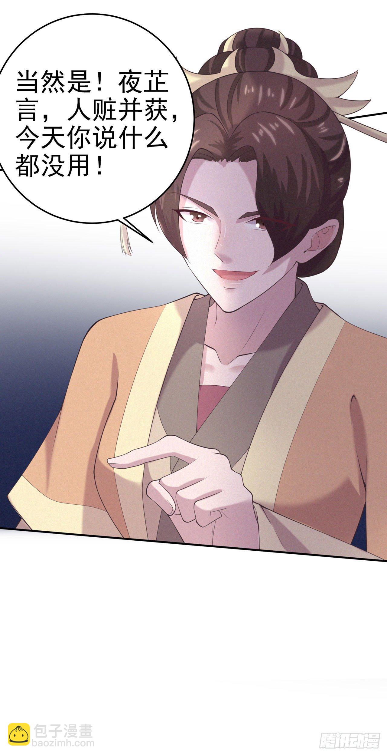 鳳御邪王 - 第11話 賊喊捉賊 - 1