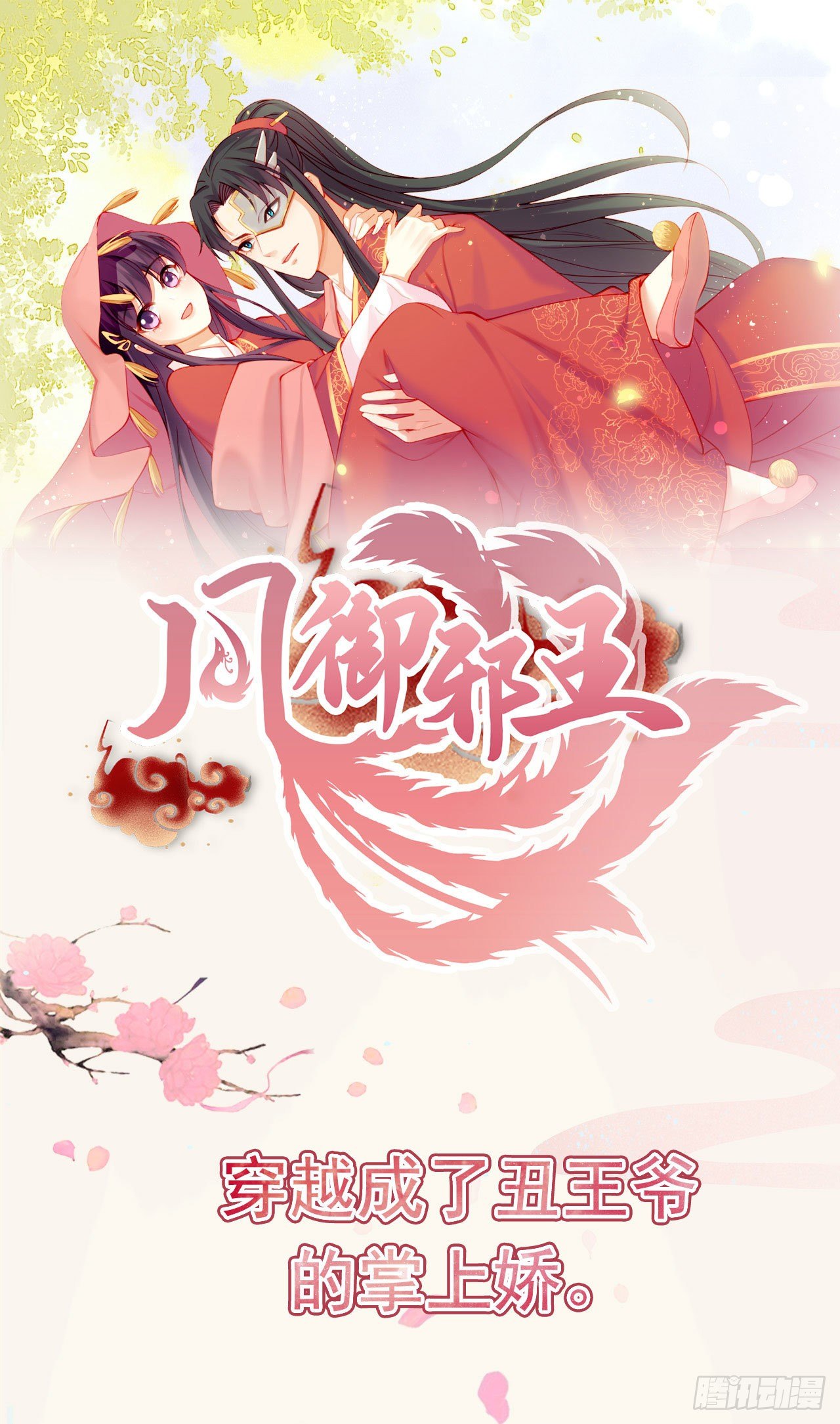 鳳御邪王 - 第11話 賊喊捉賊 - 3