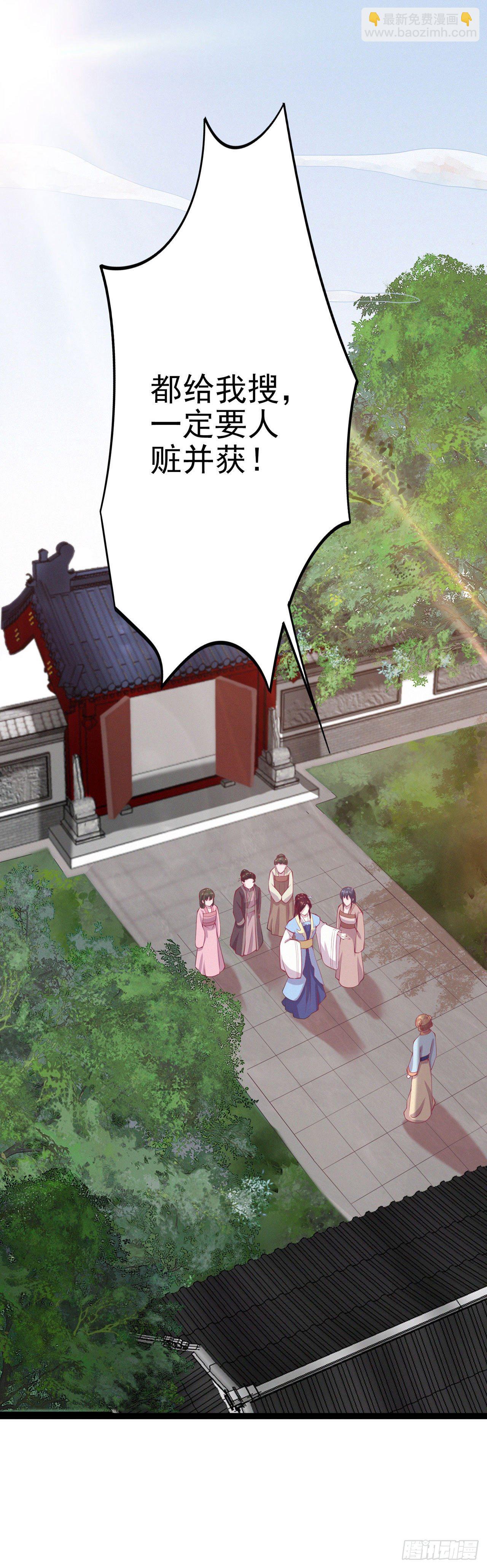 鳳御邪王 - 第11話 賊喊捉賊 - 5