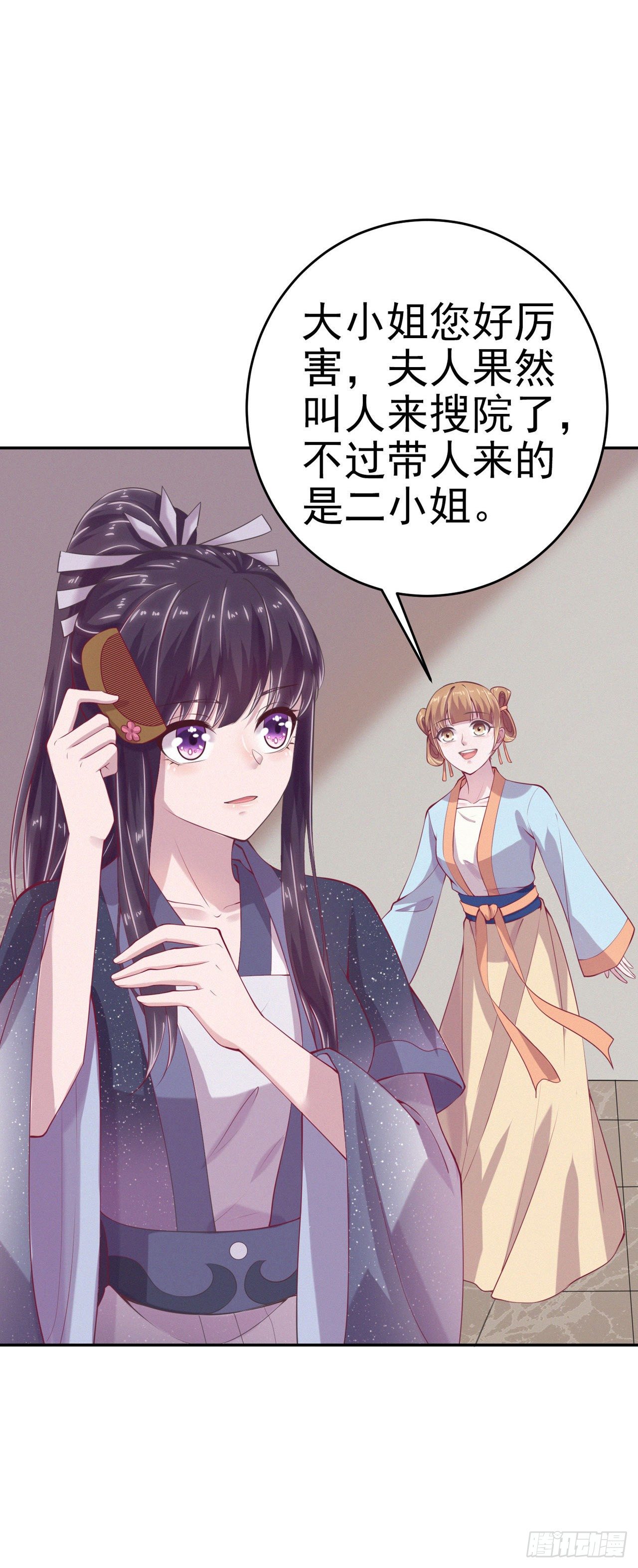 鳳御邪王 - 第11話 賊喊捉賊 - 1