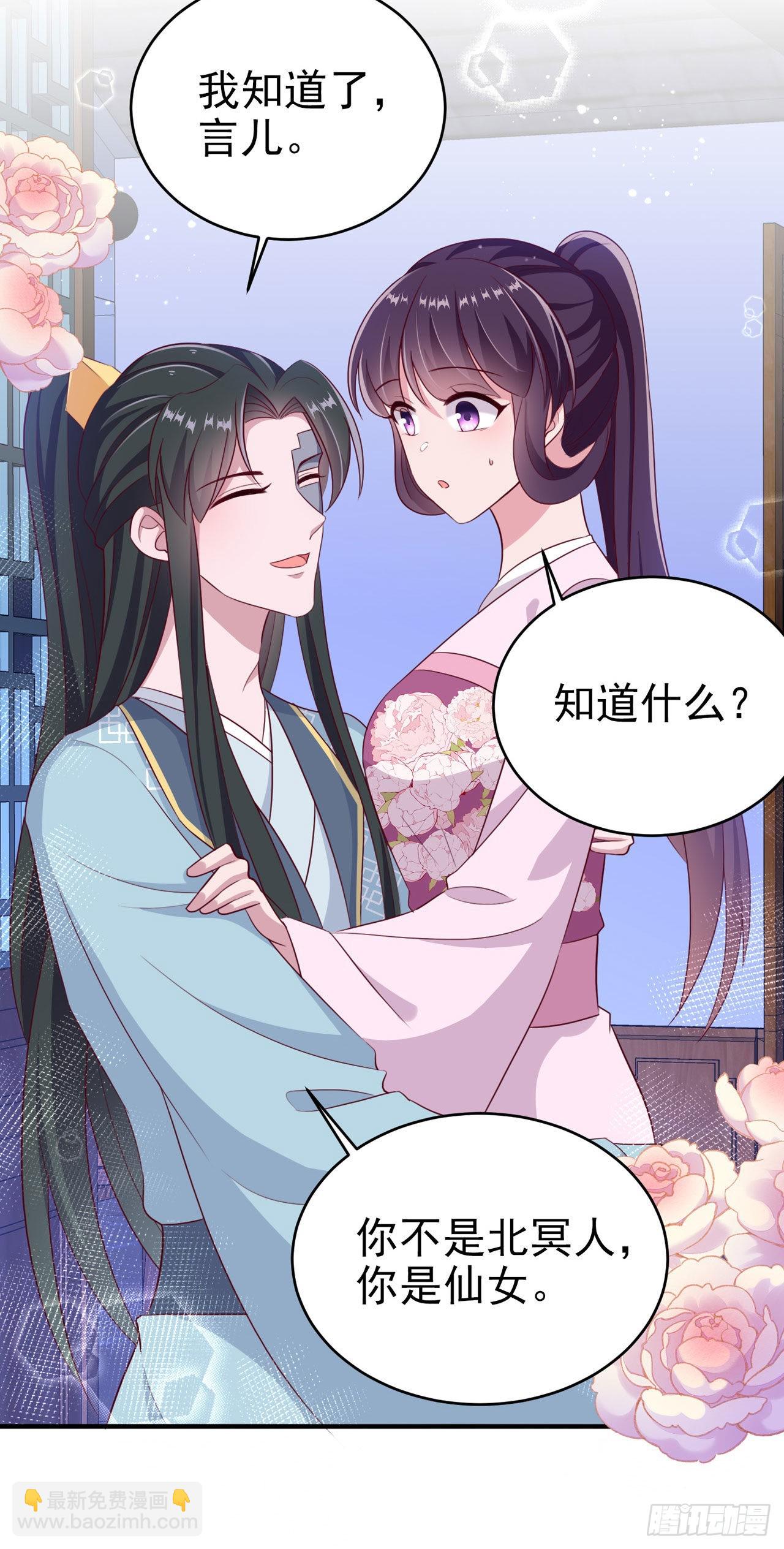 鳳御邪王 - 第117話：你是仙女吧 - 6
