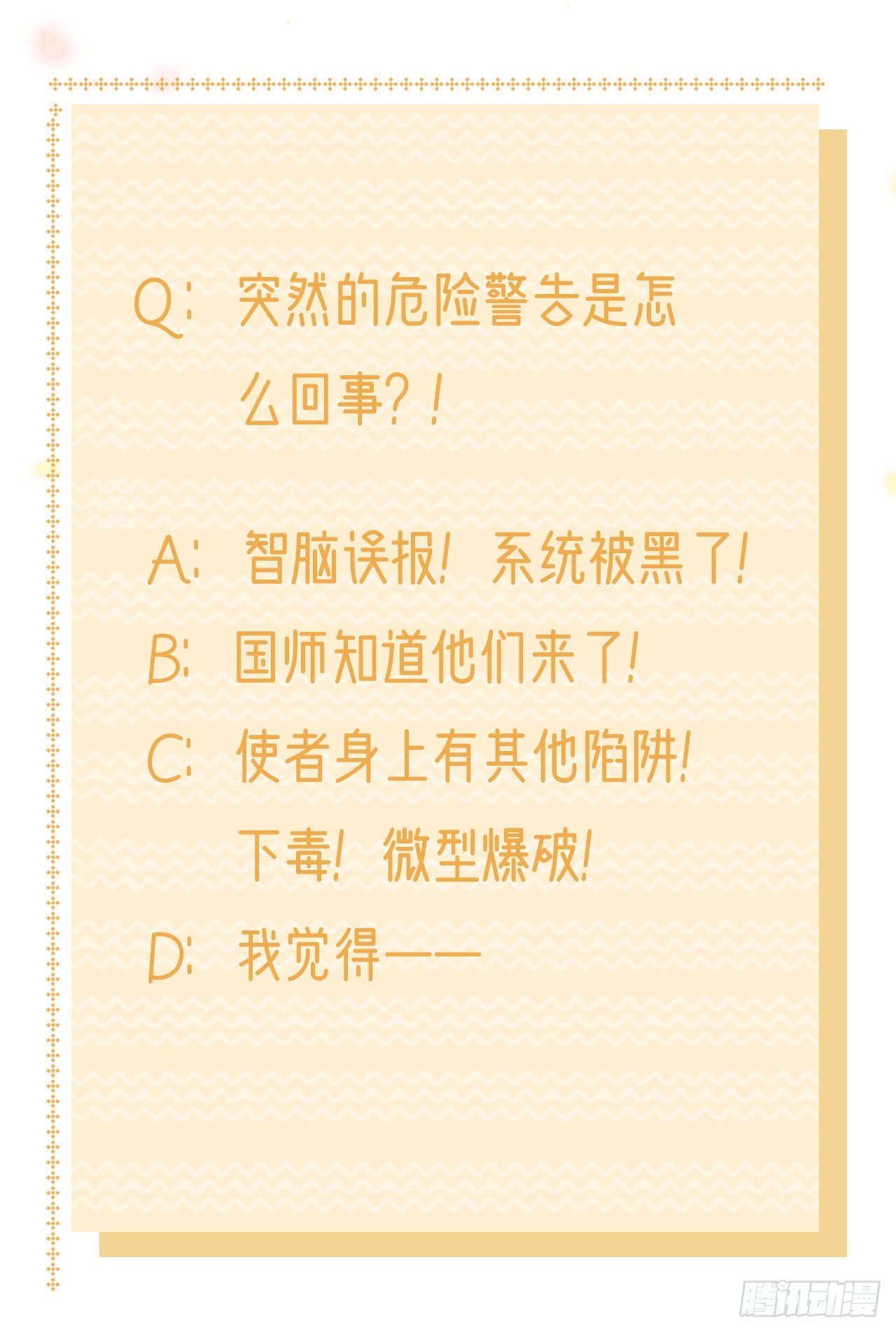 第129话 深夜遇险！-第133话