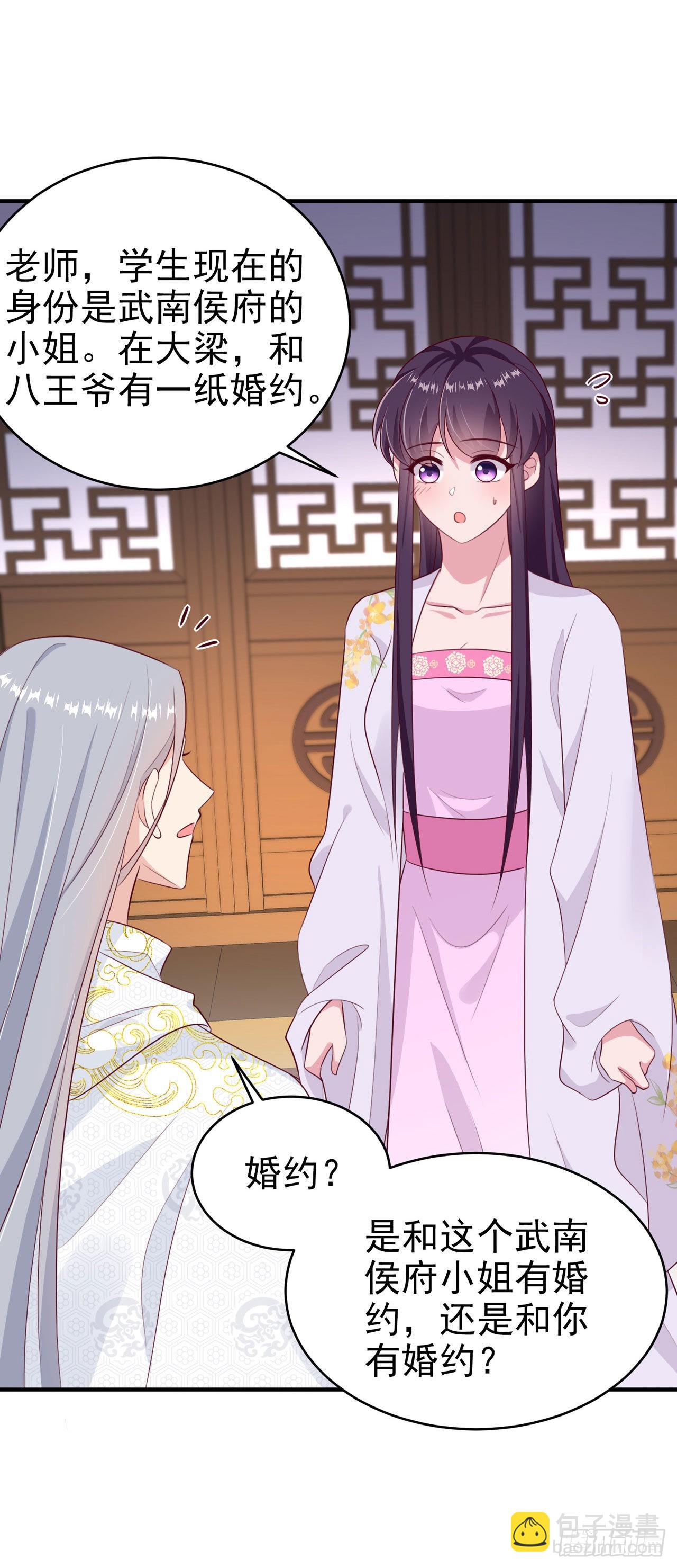 鳳御邪王 - 第131話 穿越時空 - 5