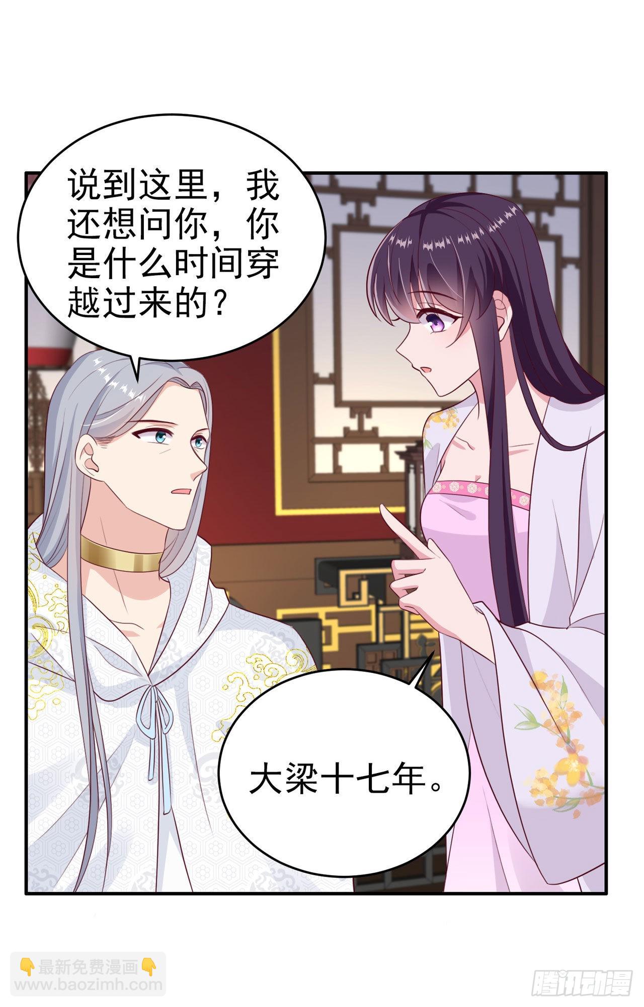 鳳御邪王 - 第131話 穿越時空 - 7