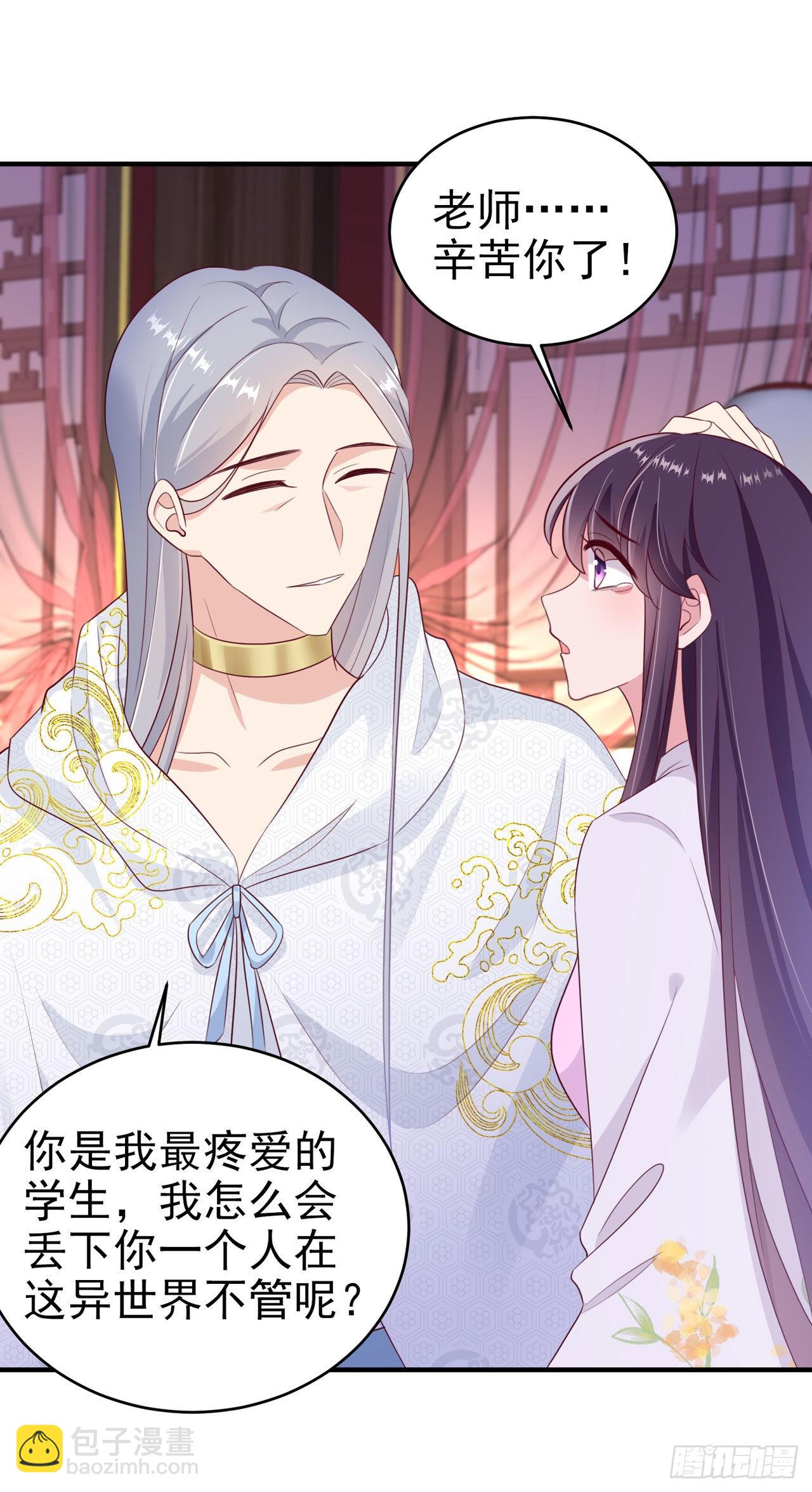 鳳御邪王 - 第131話 穿越時空 - 3