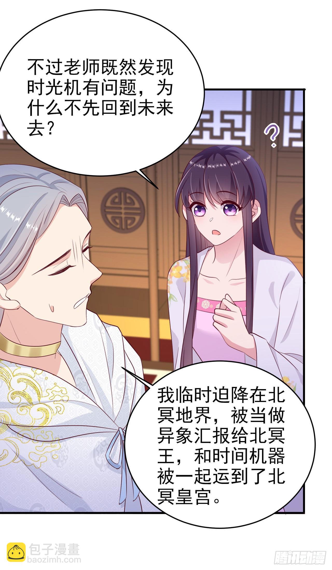 鳳御邪王 - 第131話 穿越時空 - 4