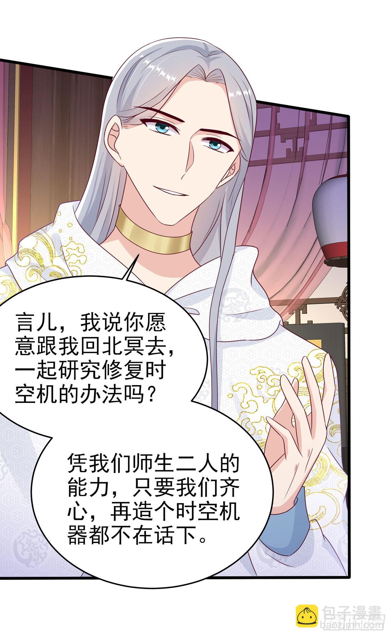 鳳御邪王 - 第131話 穿越時空 - 2