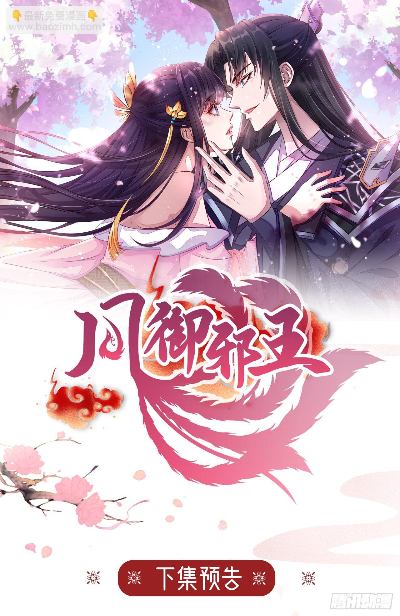 鳳御邪王 - 第131話 穿越時空 - 6