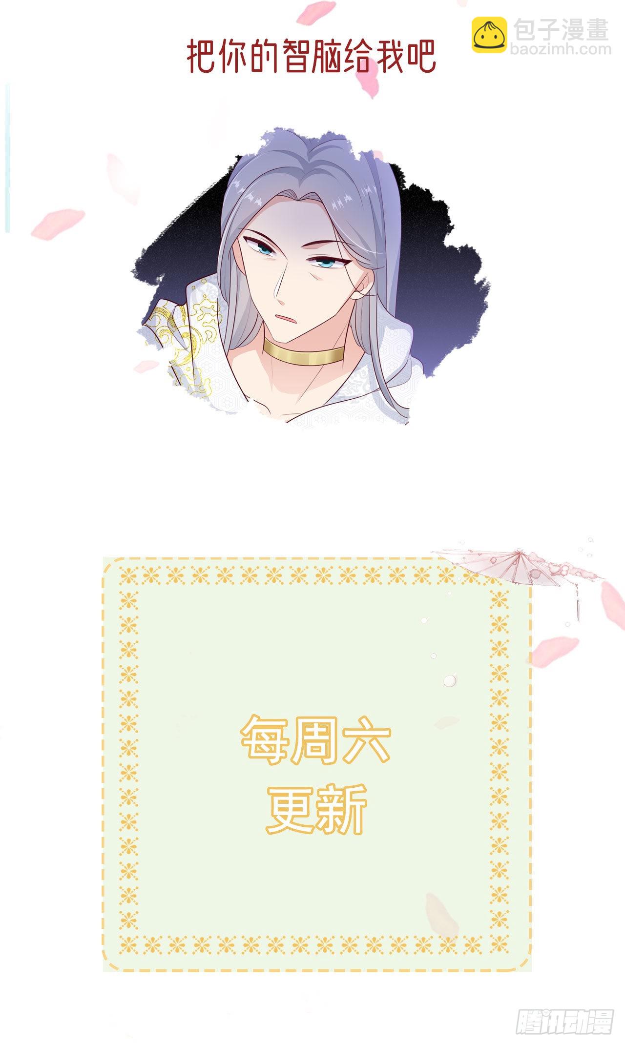 鳳御邪王 - 第131話 穿越時空 - 7
