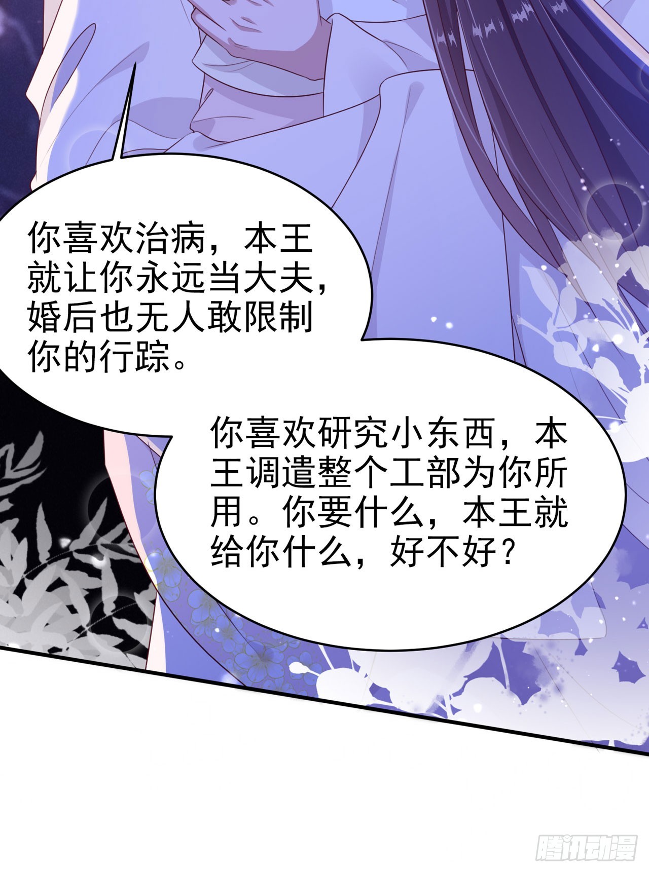 第135话 言儿，留在我身边-第139话