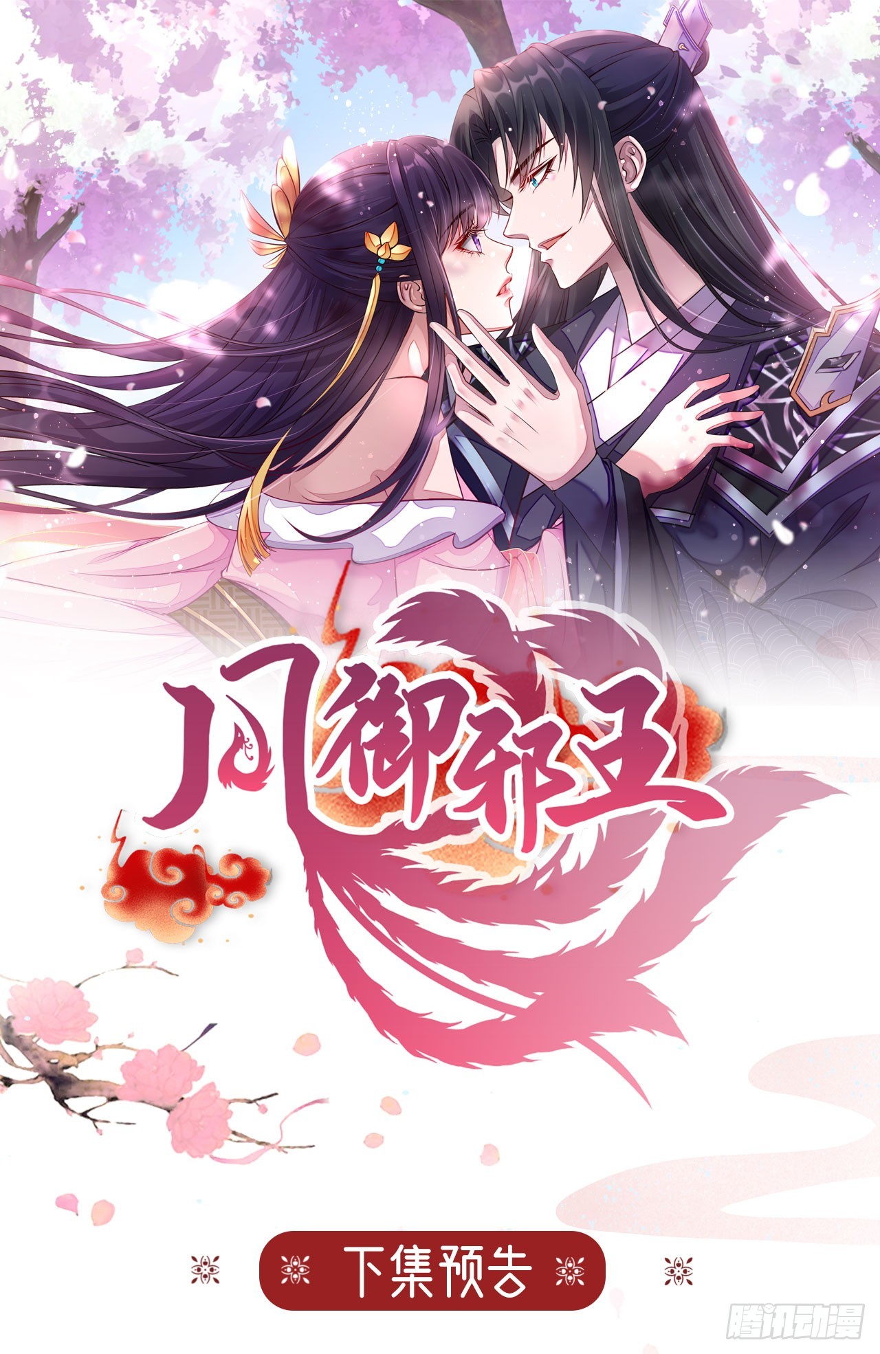 第135话 言儿，留在我身边-第139话