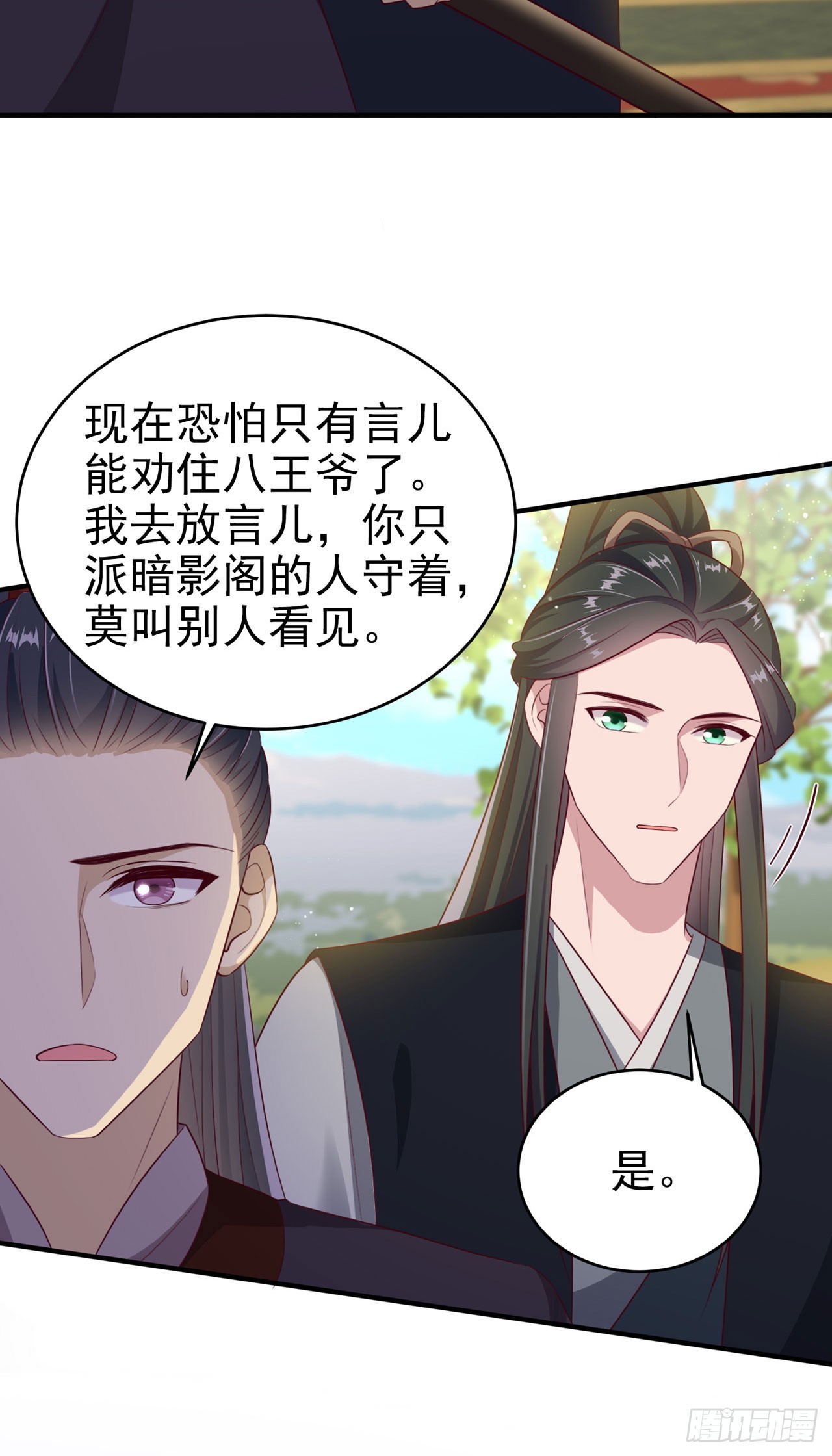 第135话 言儿，留在我身边-第139话