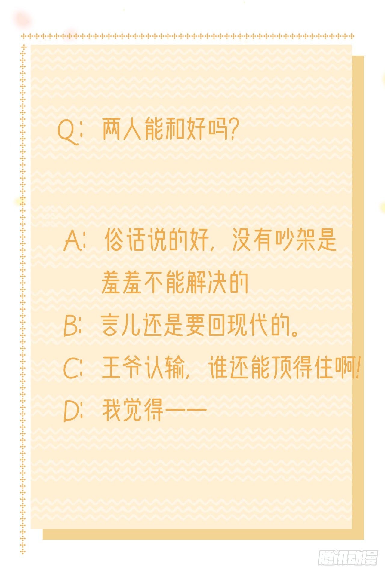 第135话 言儿，留在我身边-第139话