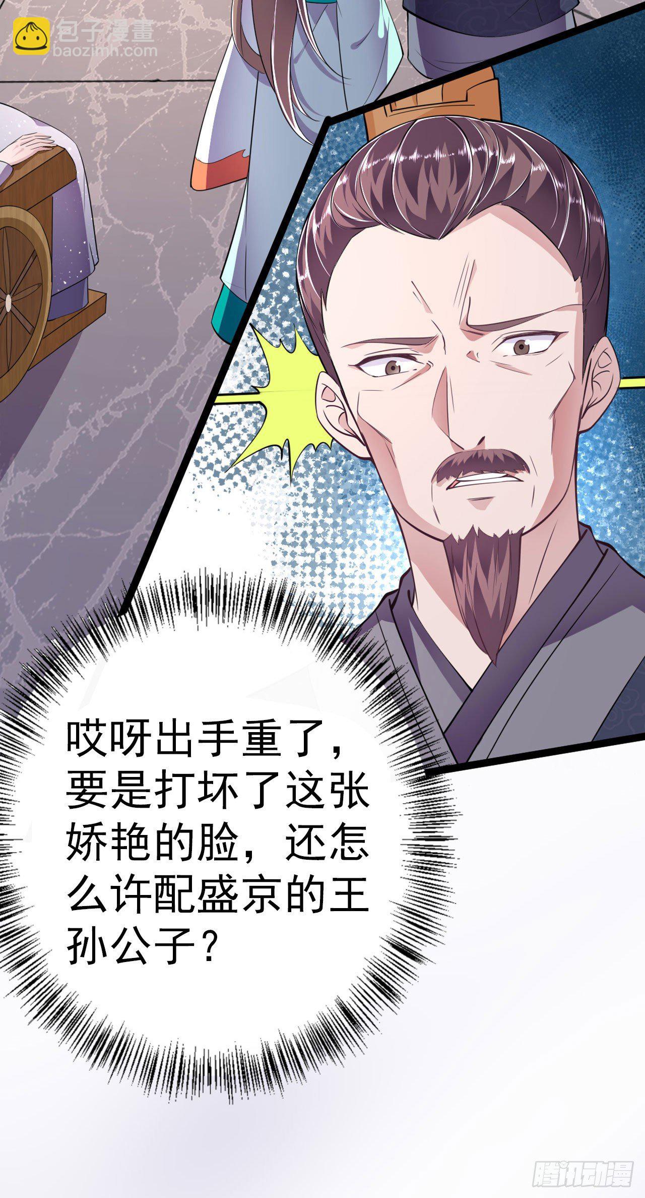 鳳御邪王 - 第13話 高低貴賤 - 5