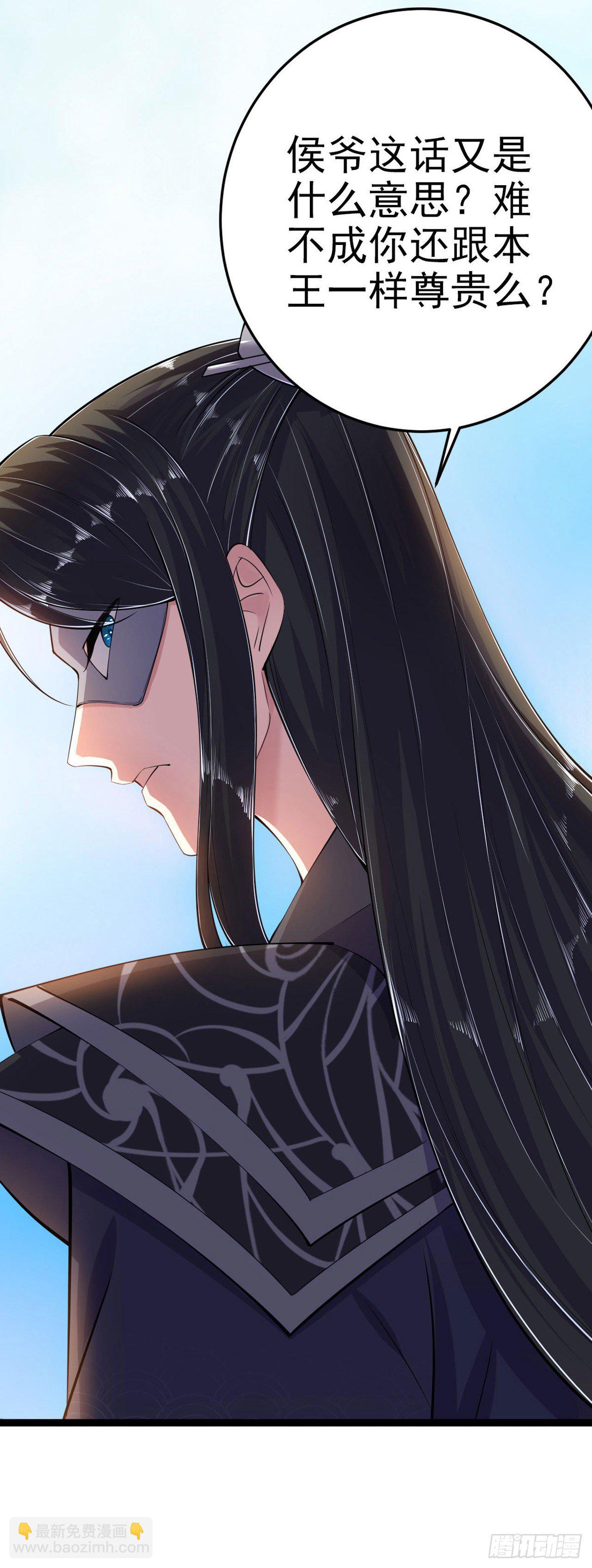 鳳御邪王 - 第13話 高低貴賤 - 4