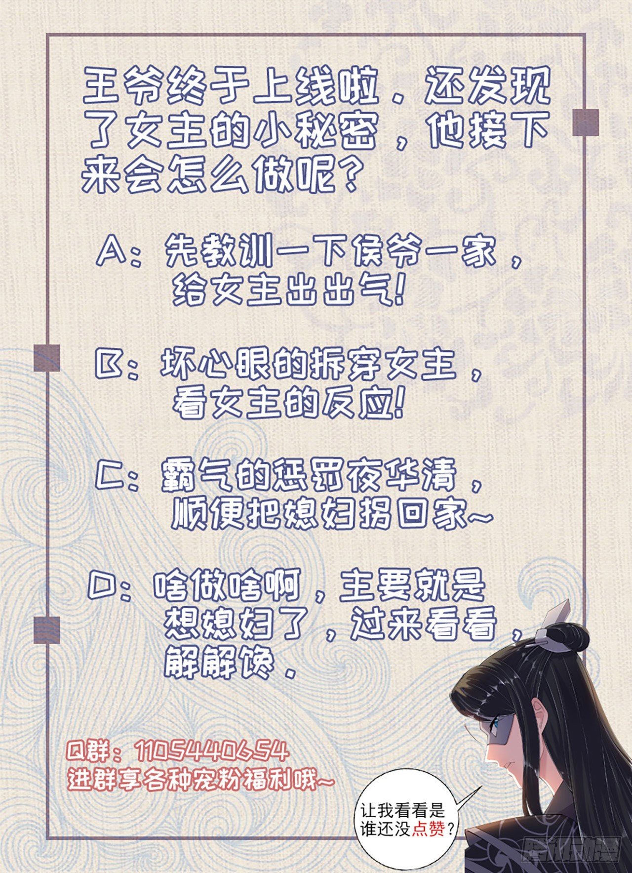鳳御邪王 - 第13話 高低貴賤 - 3