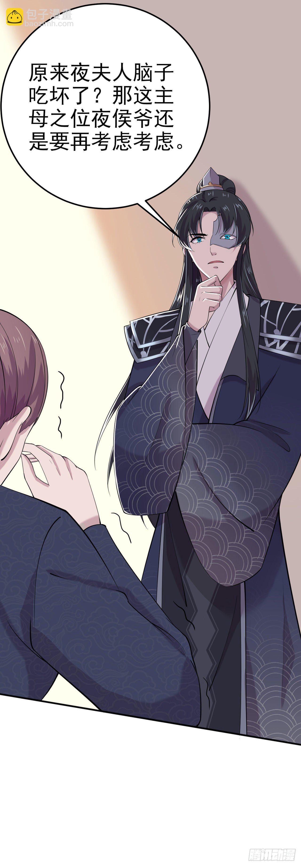 第19话 主母之位-第21话