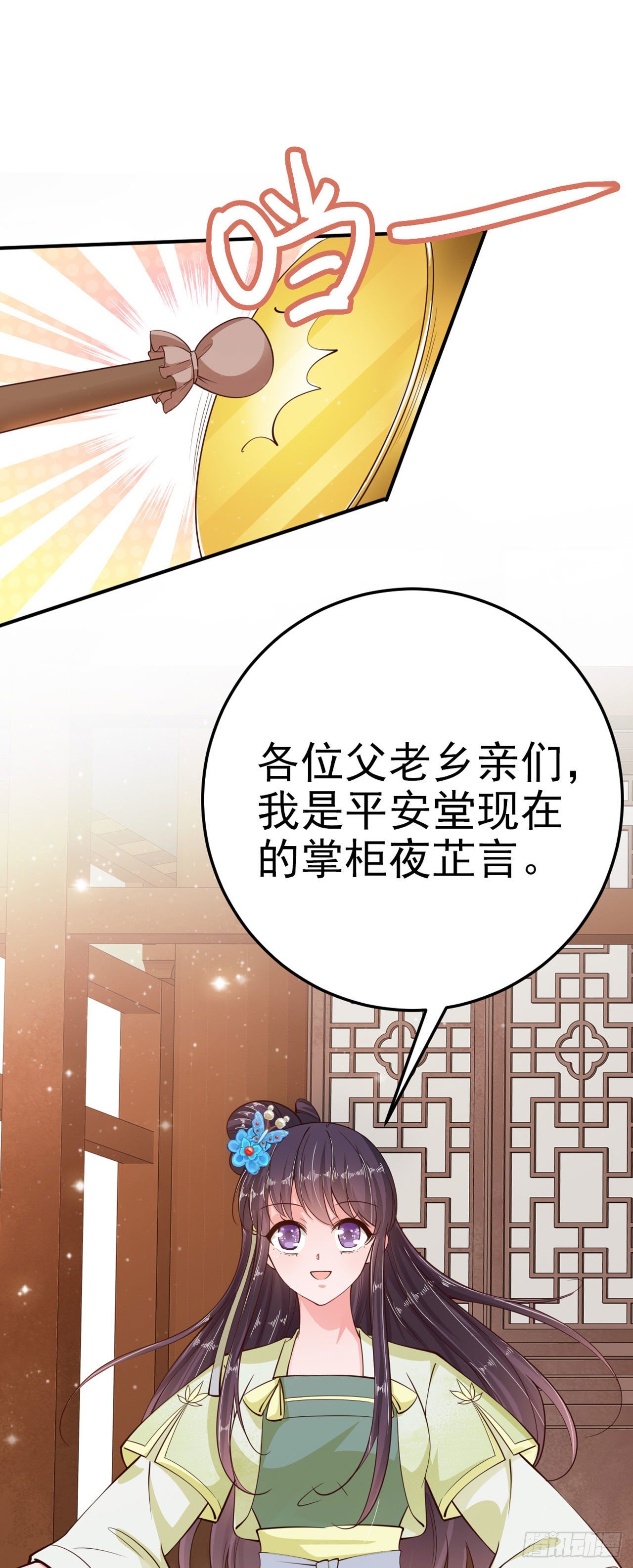 鳳御邪王 - 第23話 你到底是誰？(1/2) - 3