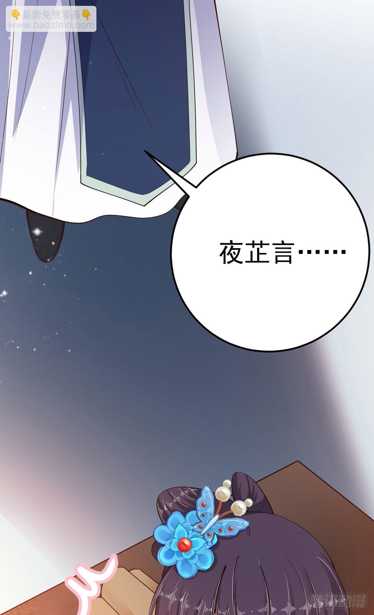 鳳御邪王 - 第23話 你到底是誰？(1/2) - 1