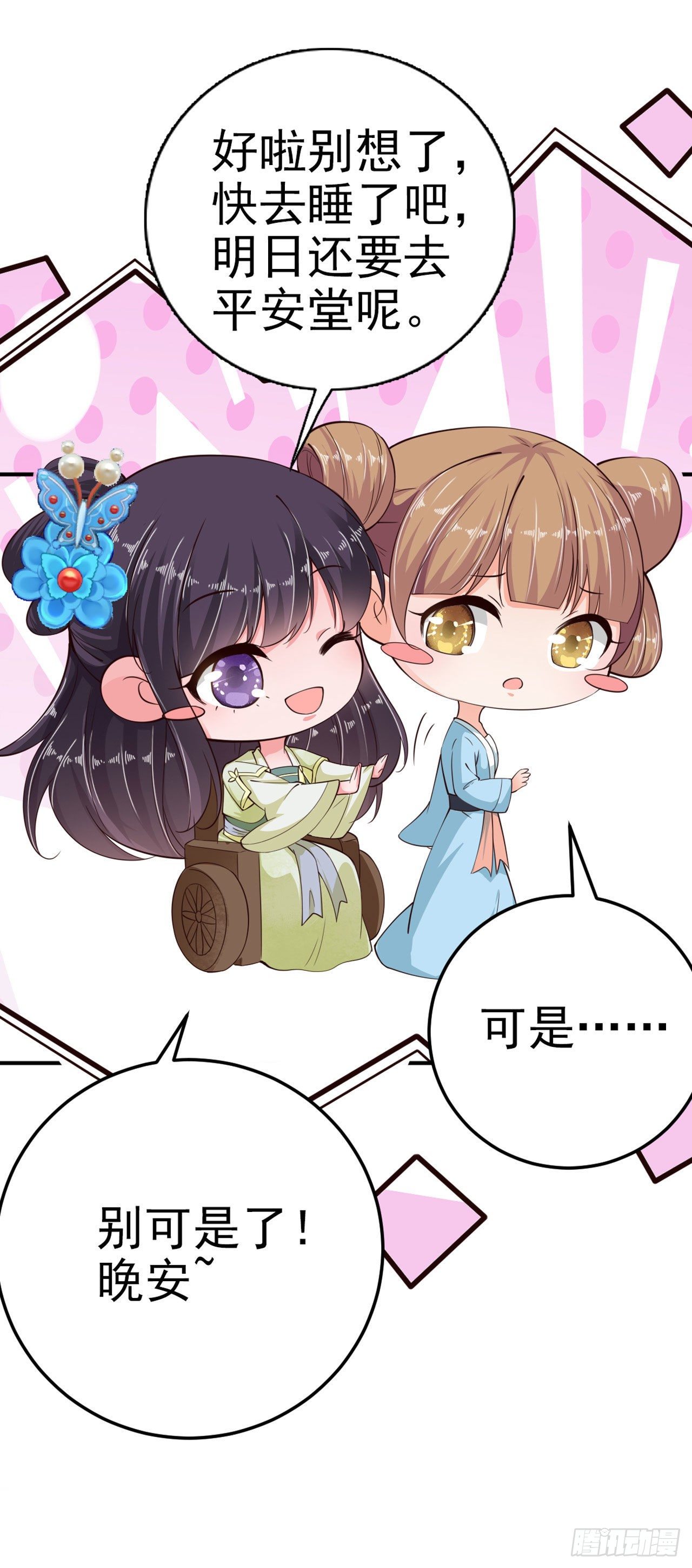 鳳御邪王 - 第23話 你到底是誰？(1/2) - 5