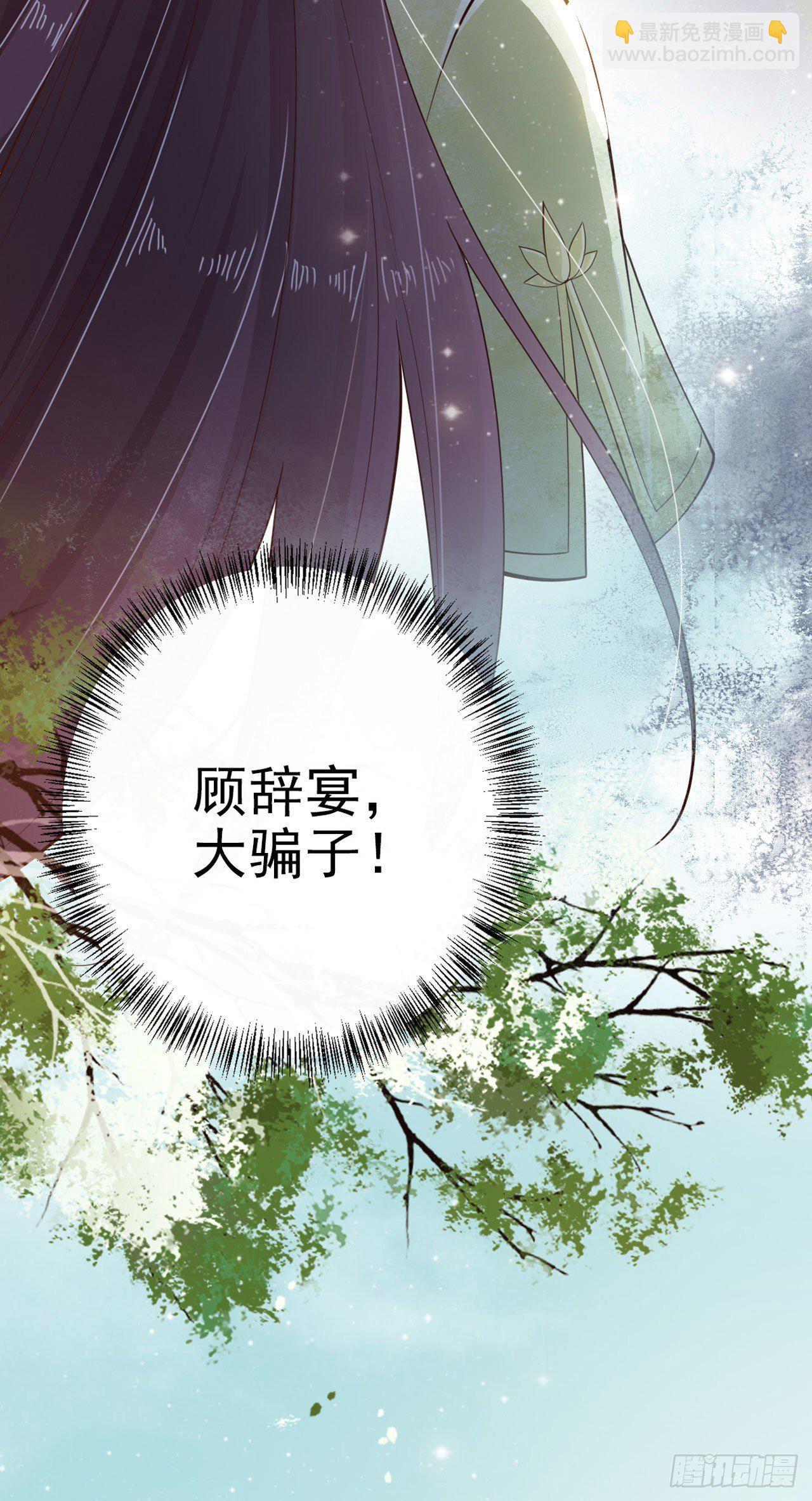 鳳御邪王 - 第23話 你到底是誰？(1/2) - 7